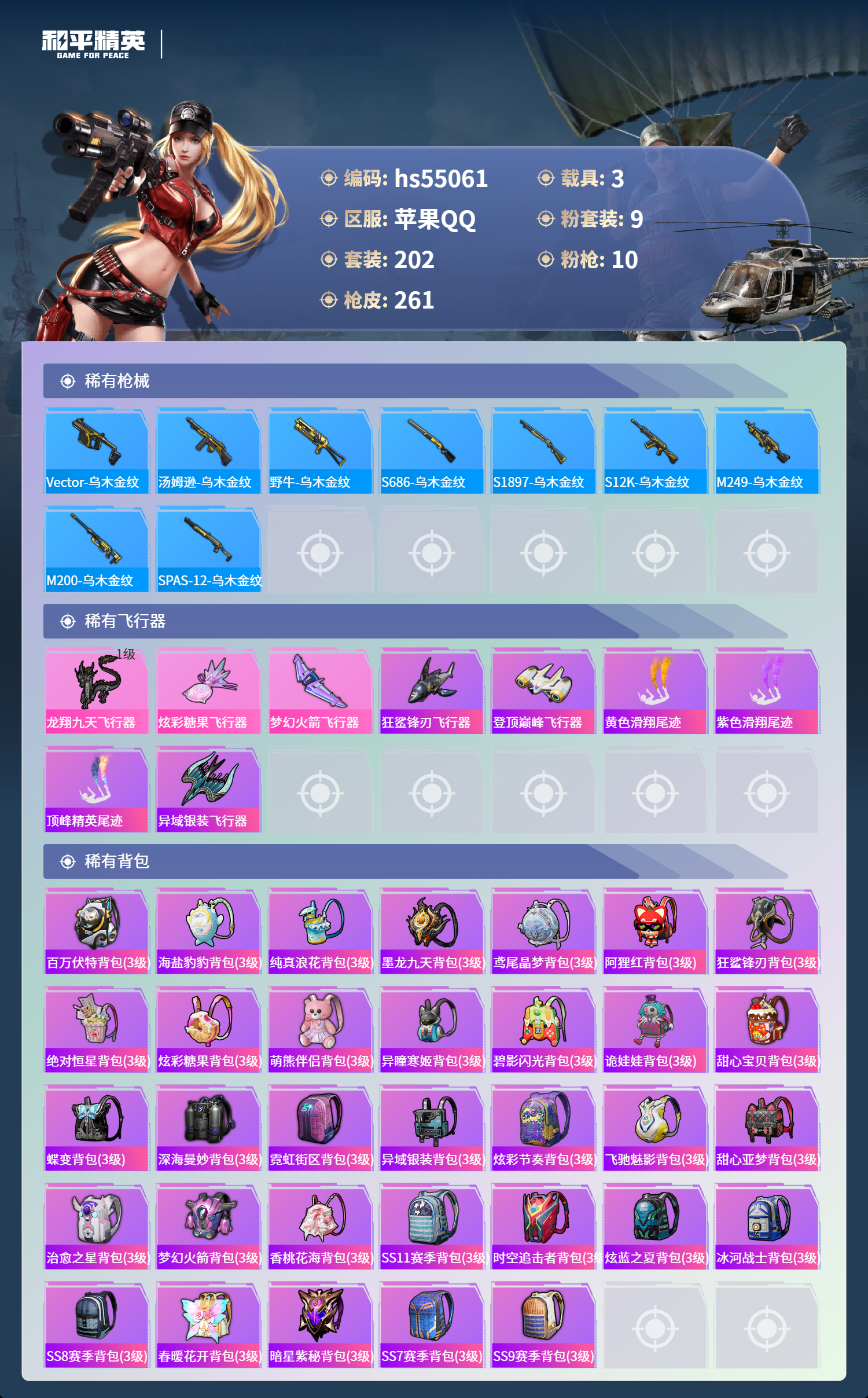 HPSJ3452635和平精英账号详情图10 HPSJ3452635和平精英账号详情图10