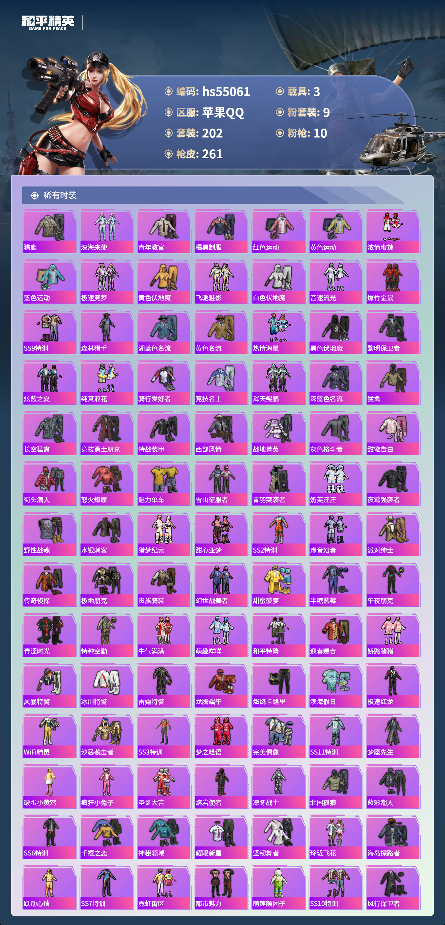 HPSJ3452635和平精英账号详情图6 HPSJ3452635和平精英账号详情图6