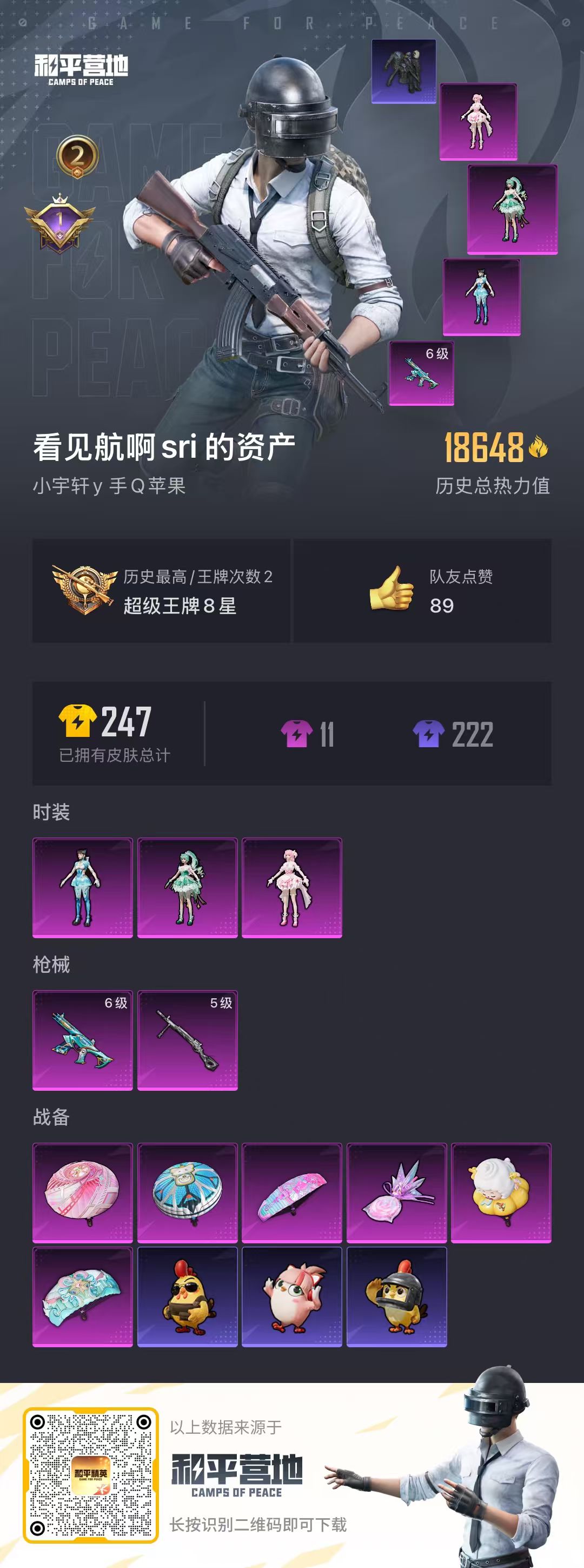 HPSJ3452683和平精英账号详情图4