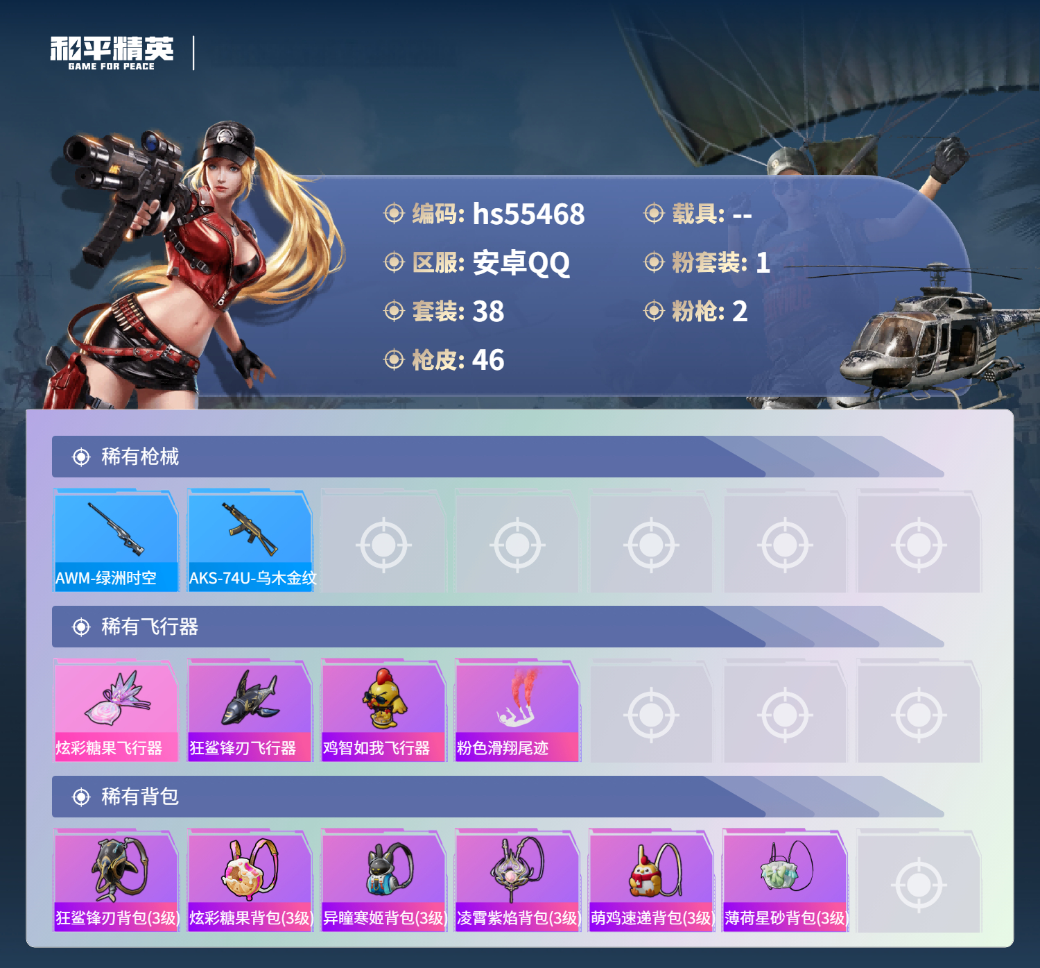 HPSJ40608和平精英账号详情图6