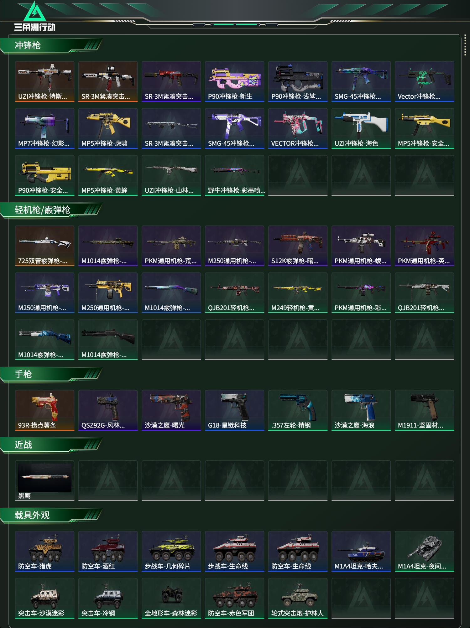 SJZCMW3103379三角洲行动账号详情图3