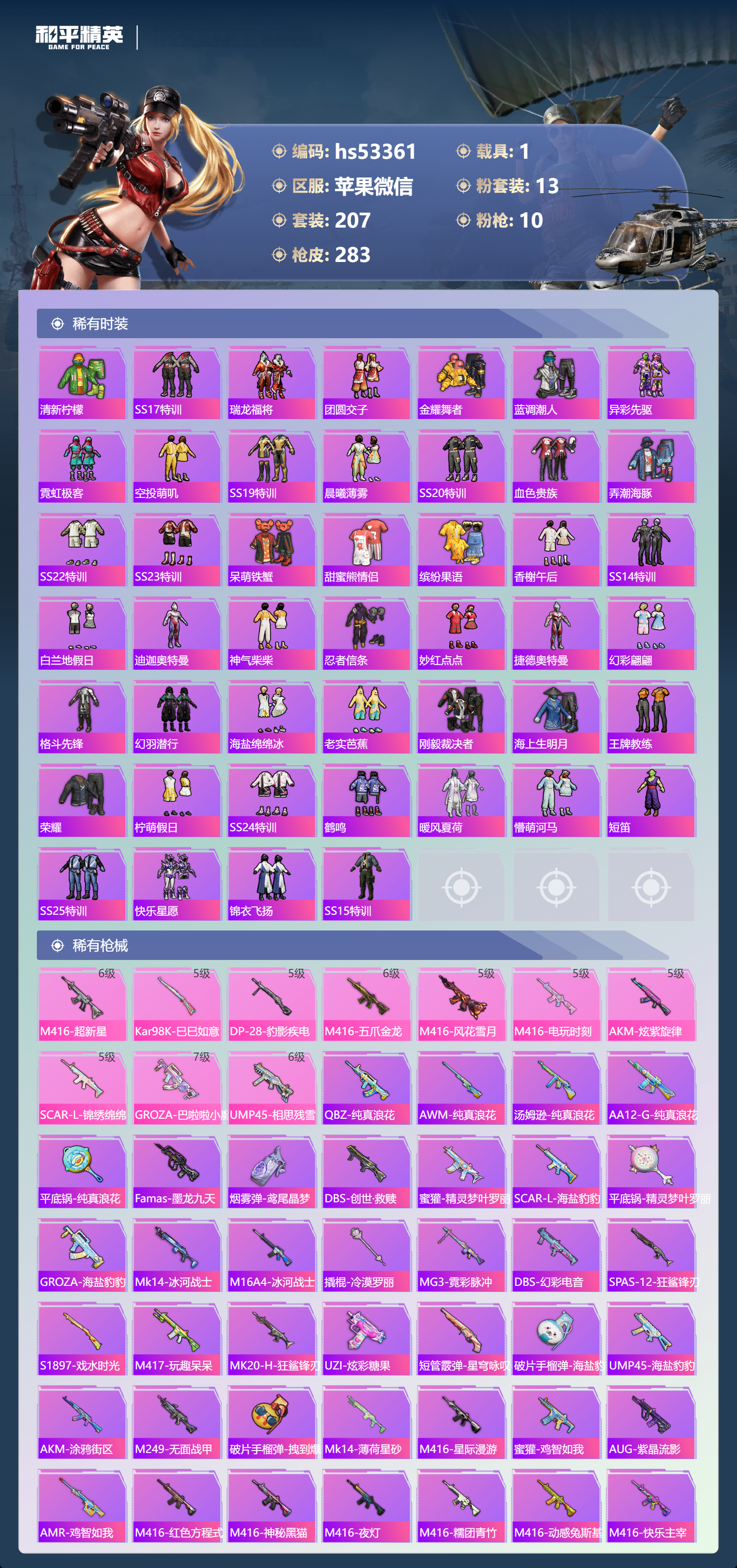 HPSJ3452644和平精英账号详情图8 HPSJ3452644和平精英账号详情图8