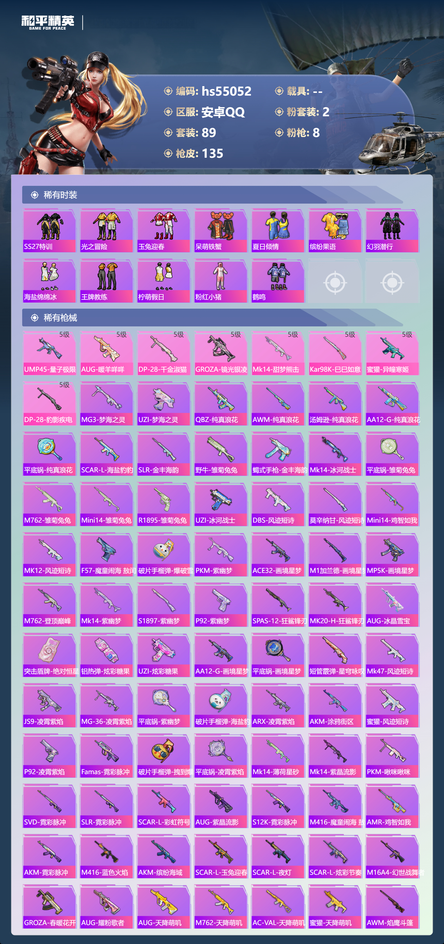 HPSJ3452713和平精英账号详情图7 HPSJ3452713和平精英账号详情图7