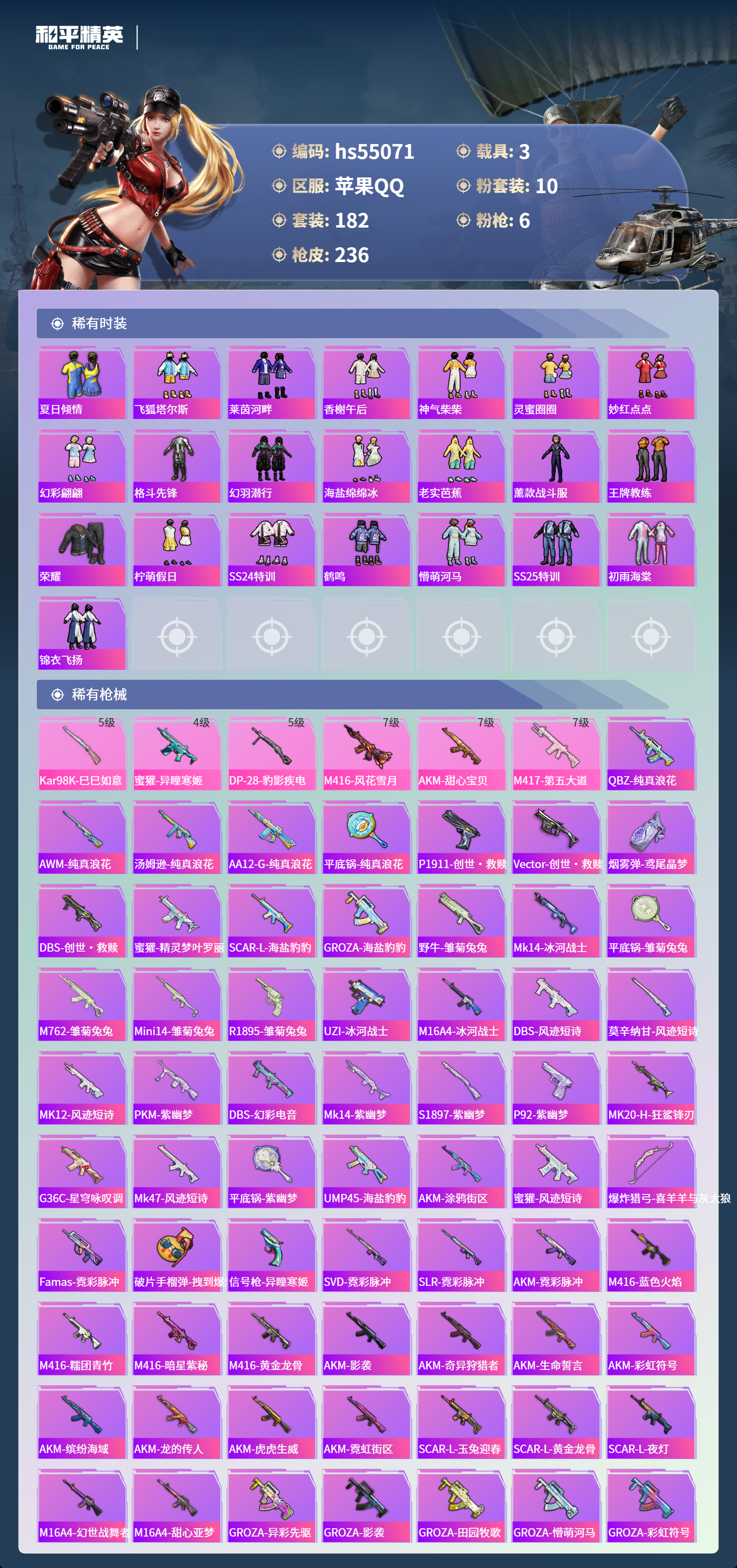 HPSJ3452640和平精英账号详情图7 HPSJ3452640和平精英账号详情图7