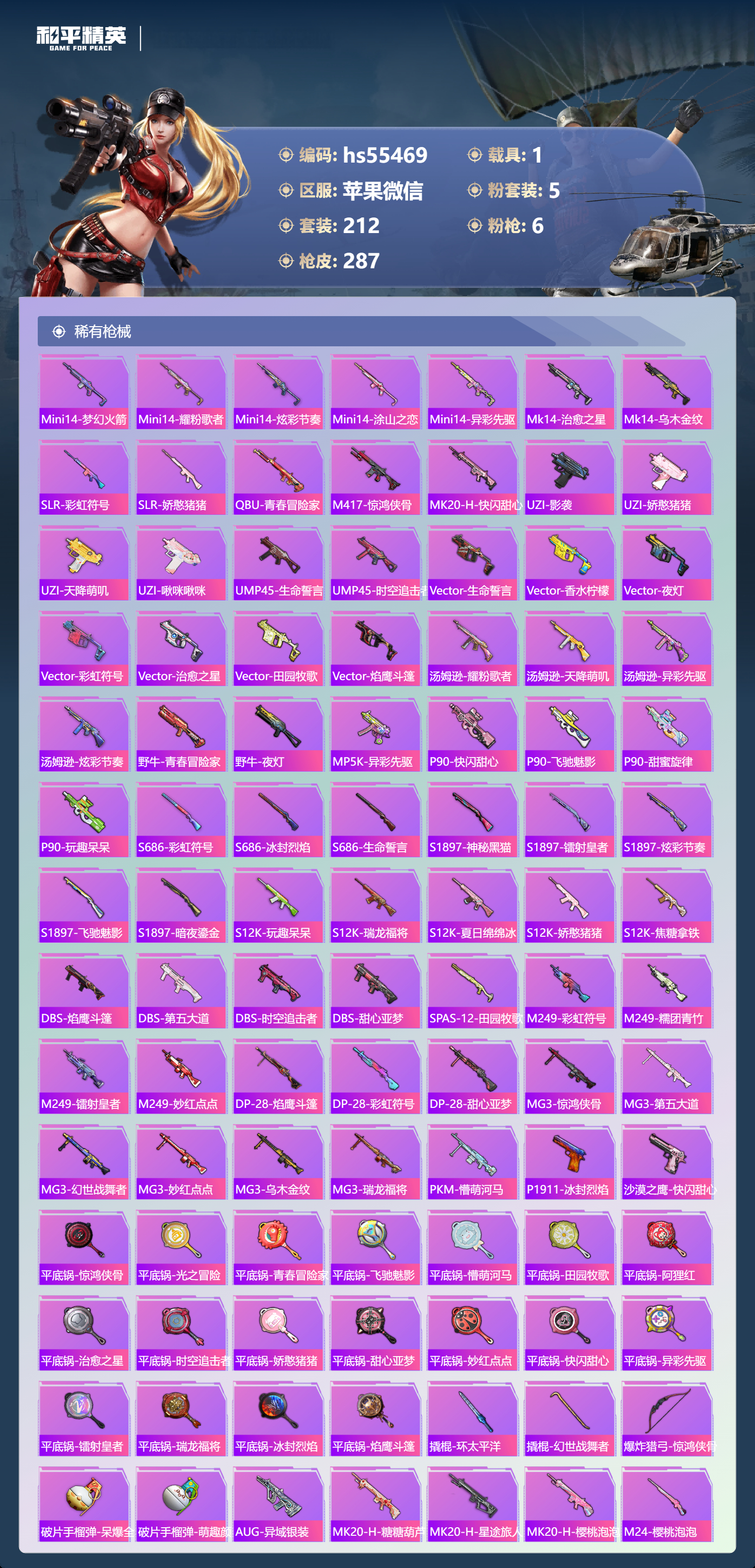 HPSJ3452661和平精英账号详情图10