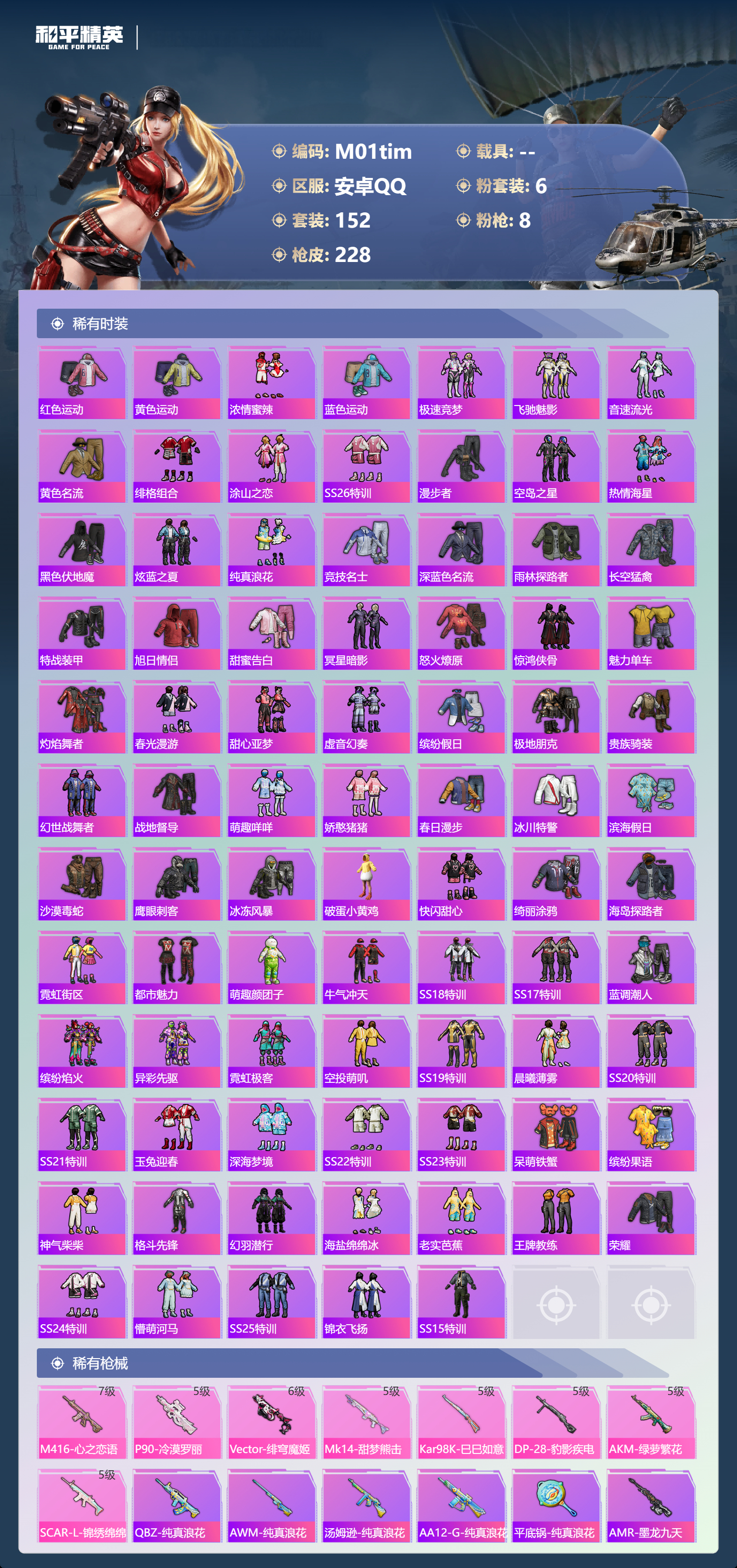 HPCMW414593和平精英账号详情图3