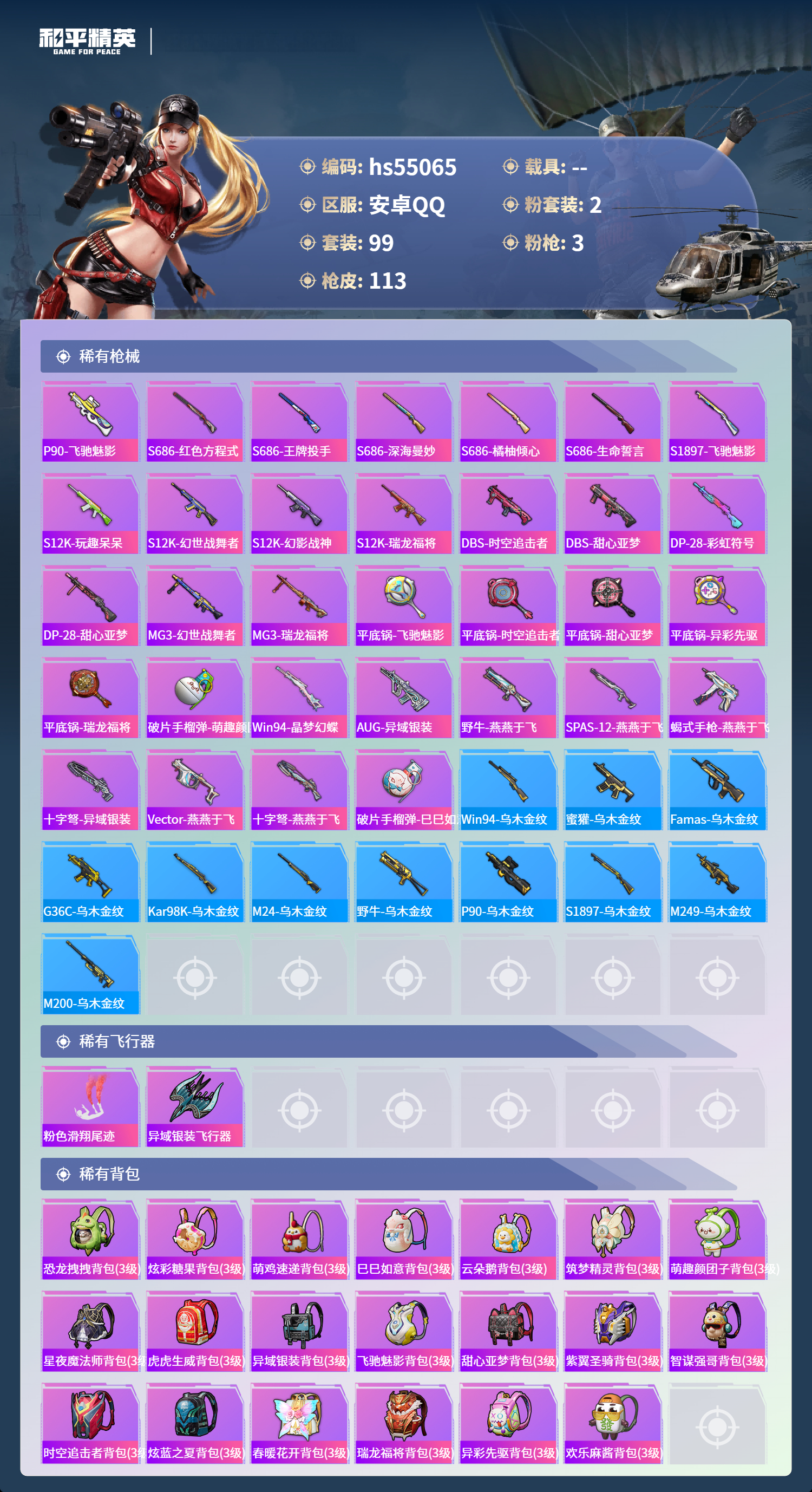 HPSJ3452622和平精英账号详情图7 HPSJ3452622和平精英账号详情图7