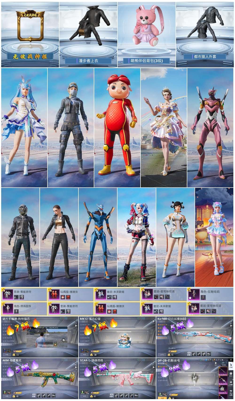 HPSJ3452627和平精英账号详情图2