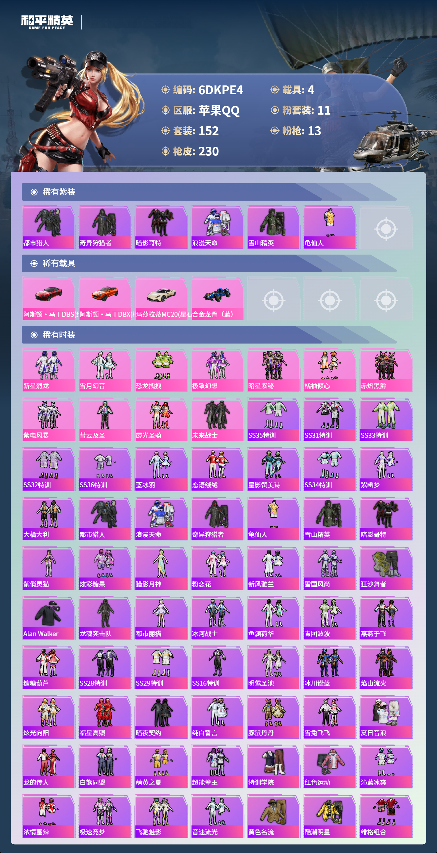 HPCMW3453286和平精英账号详情图7