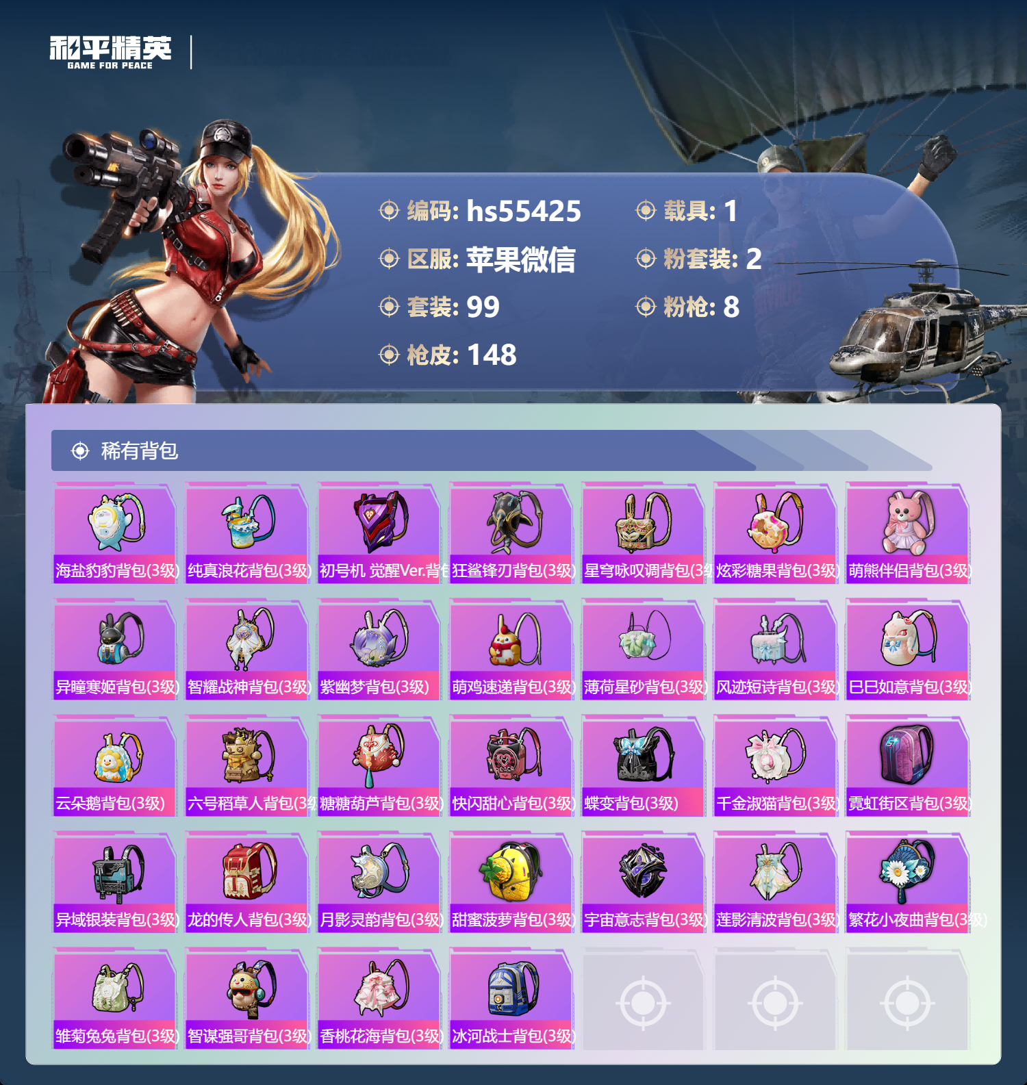 HPSJ3452652和平精英账号详情图9