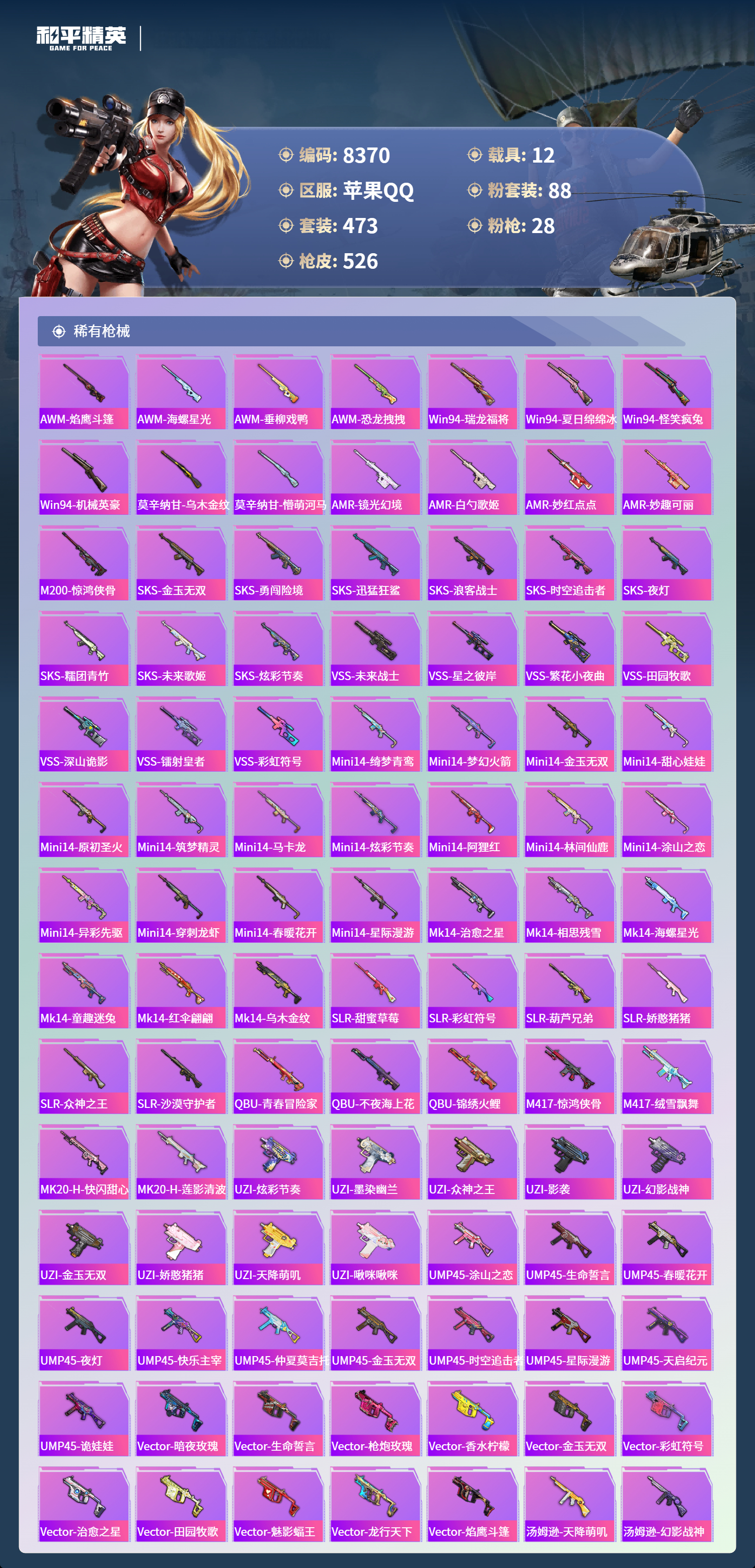 HPCMW3421819和平精英账号详情图12