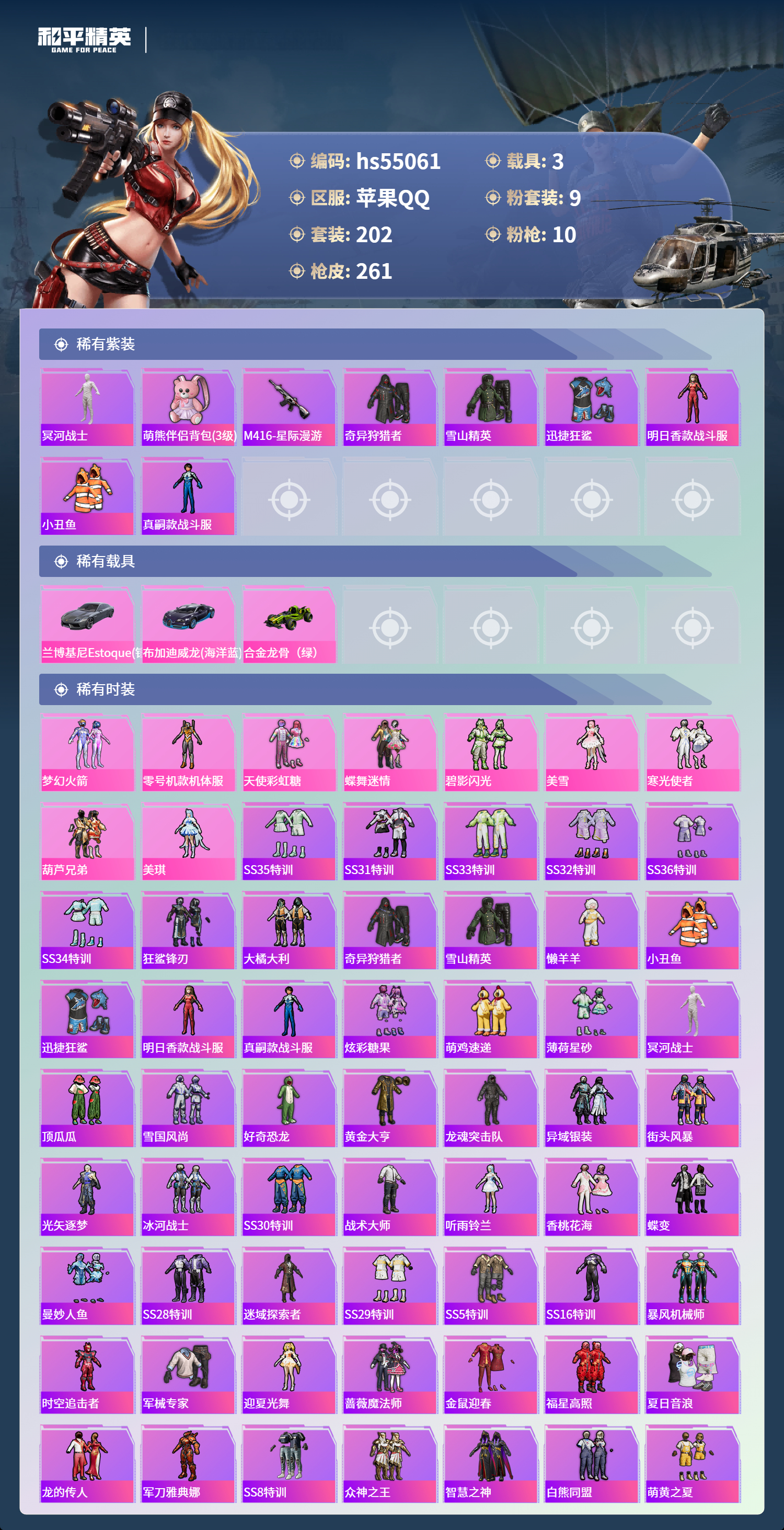 HPSJ3452635和平精英账号详情图5 HPSJ3452635和平精英账号详情图5