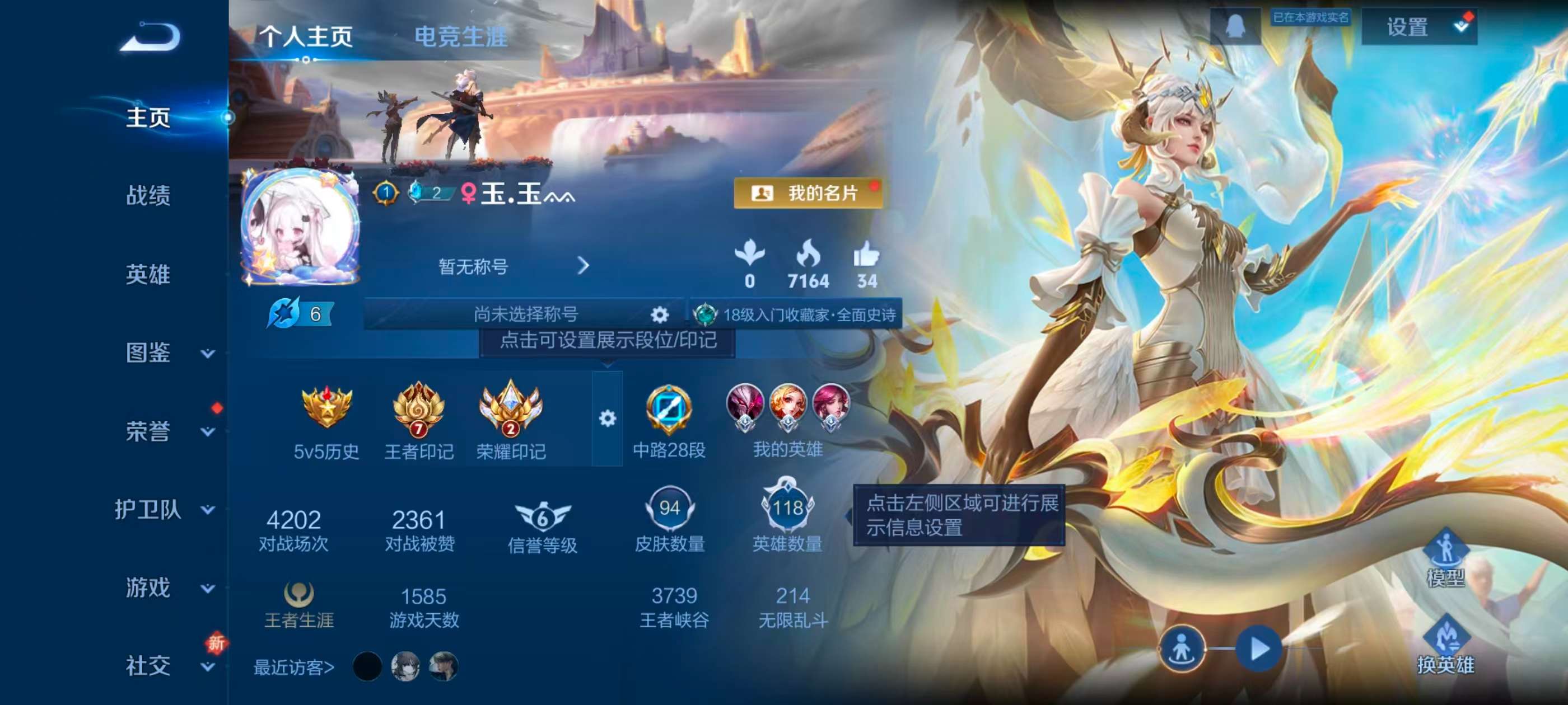 WZCMW416164王者荣耀账号详情图2 WZCMW416164王者荣耀账号详情图2