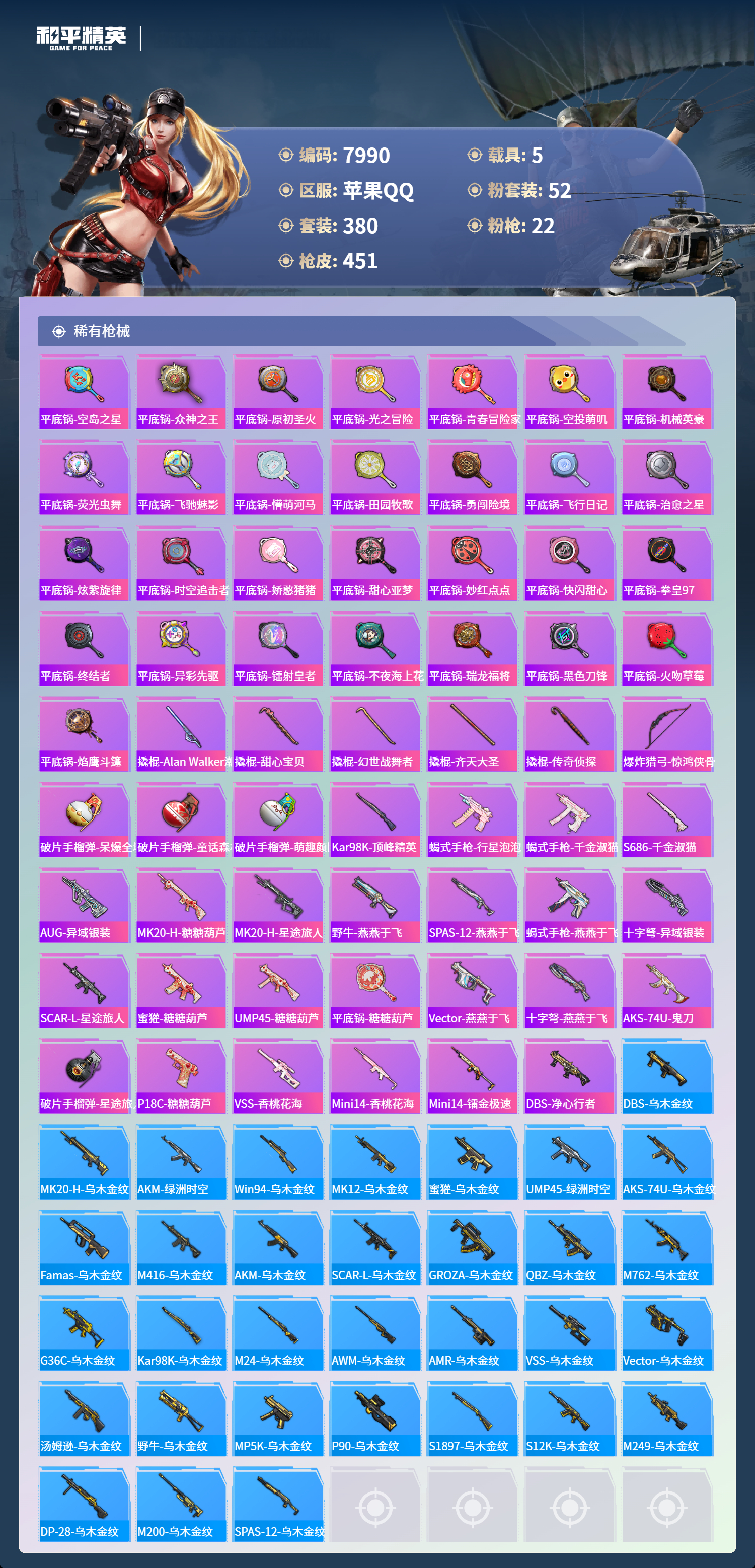 HPCMW3421890和平精英账号详情图12