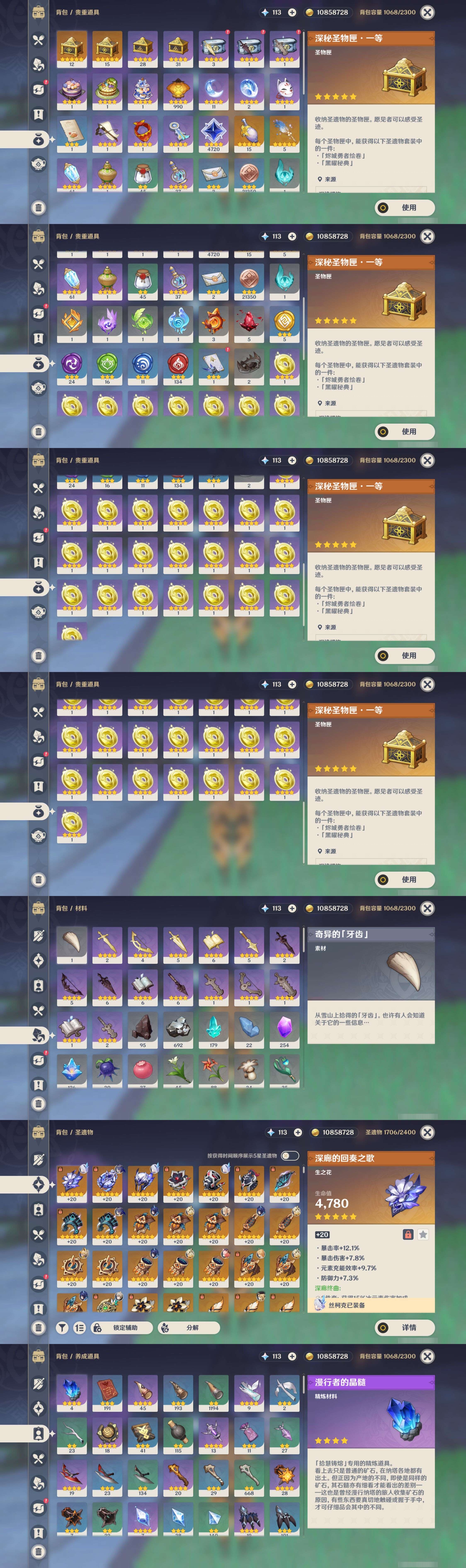 YSMK317143原神账号详情图5 YSMK317143原神账号详情图5