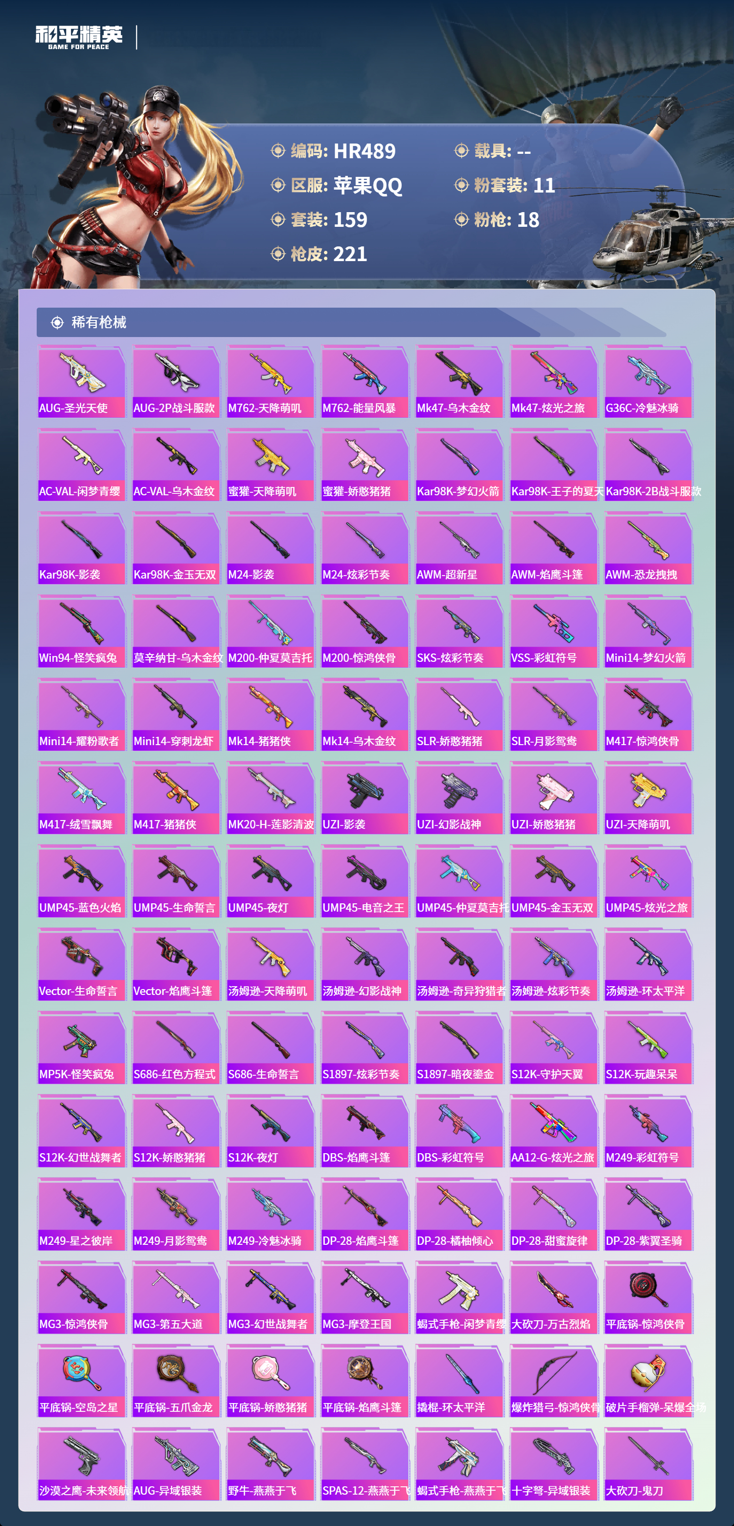 HPCMW3453151和平精英账号详情图5