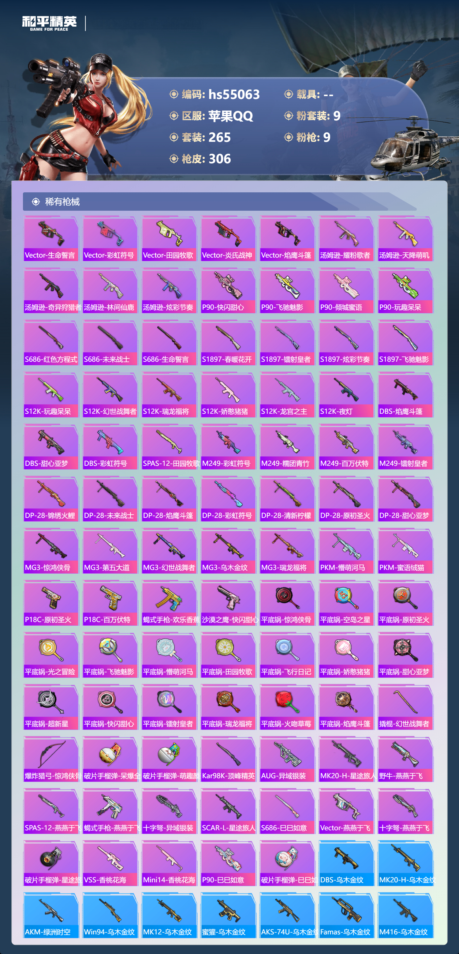 HPSJ3452646和平精英账号详情图11