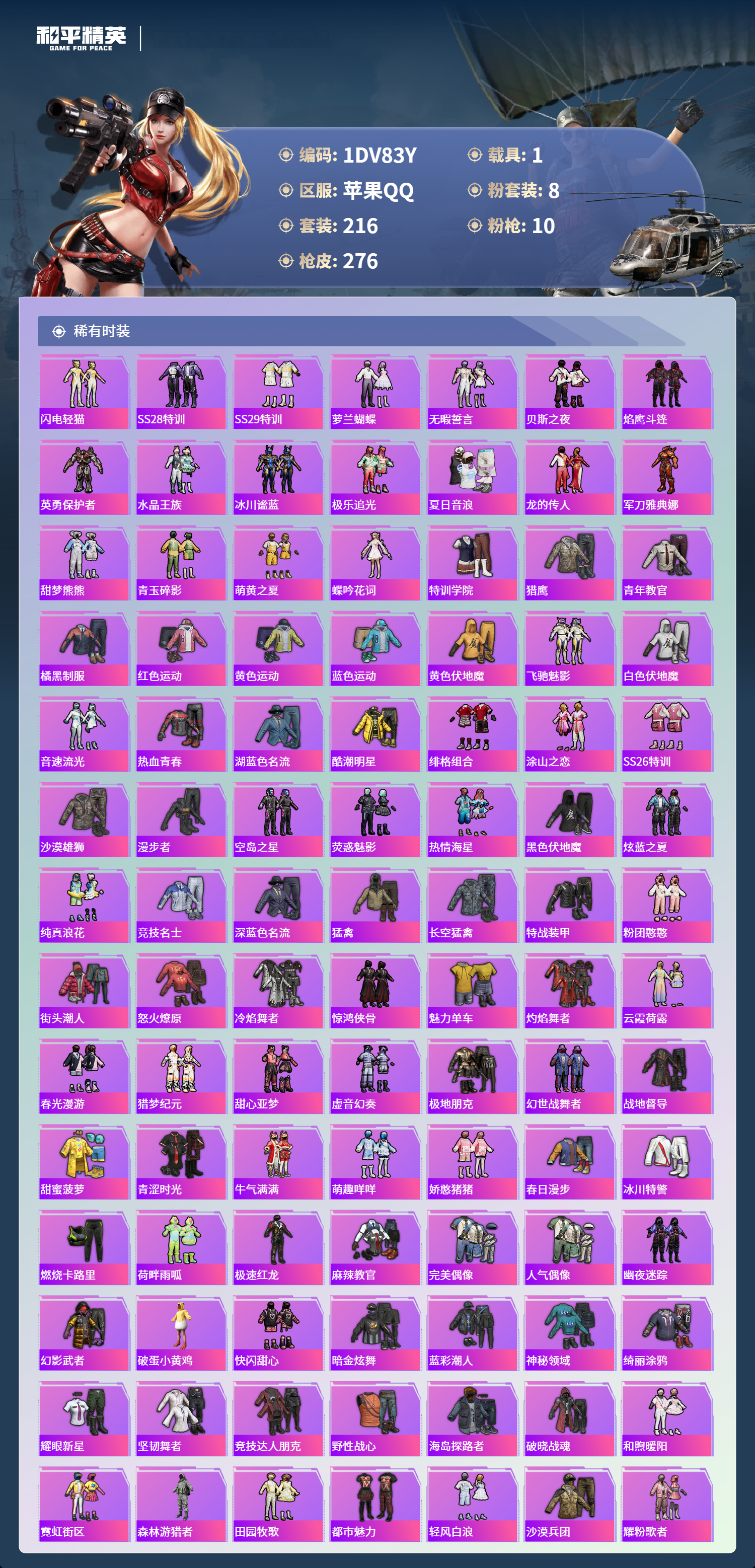 HPCMW3453194和平精英账号详情图10 HPCMW3453194和平精英账号详情图10