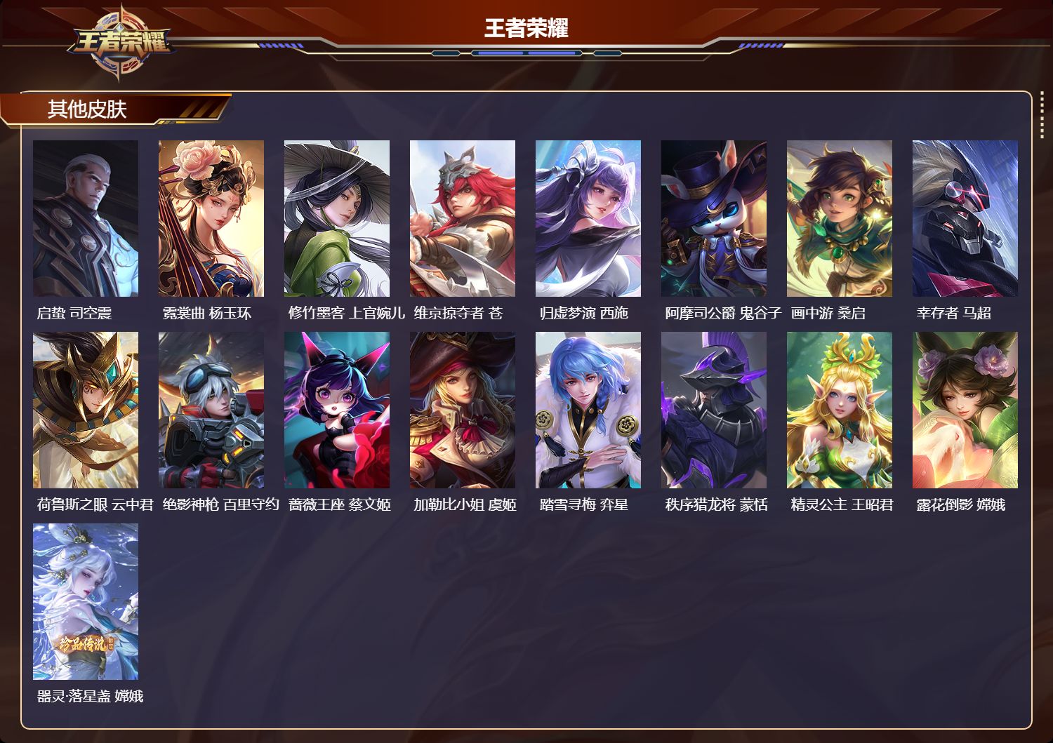 WZMK3479180王者荣耀账号详情图5