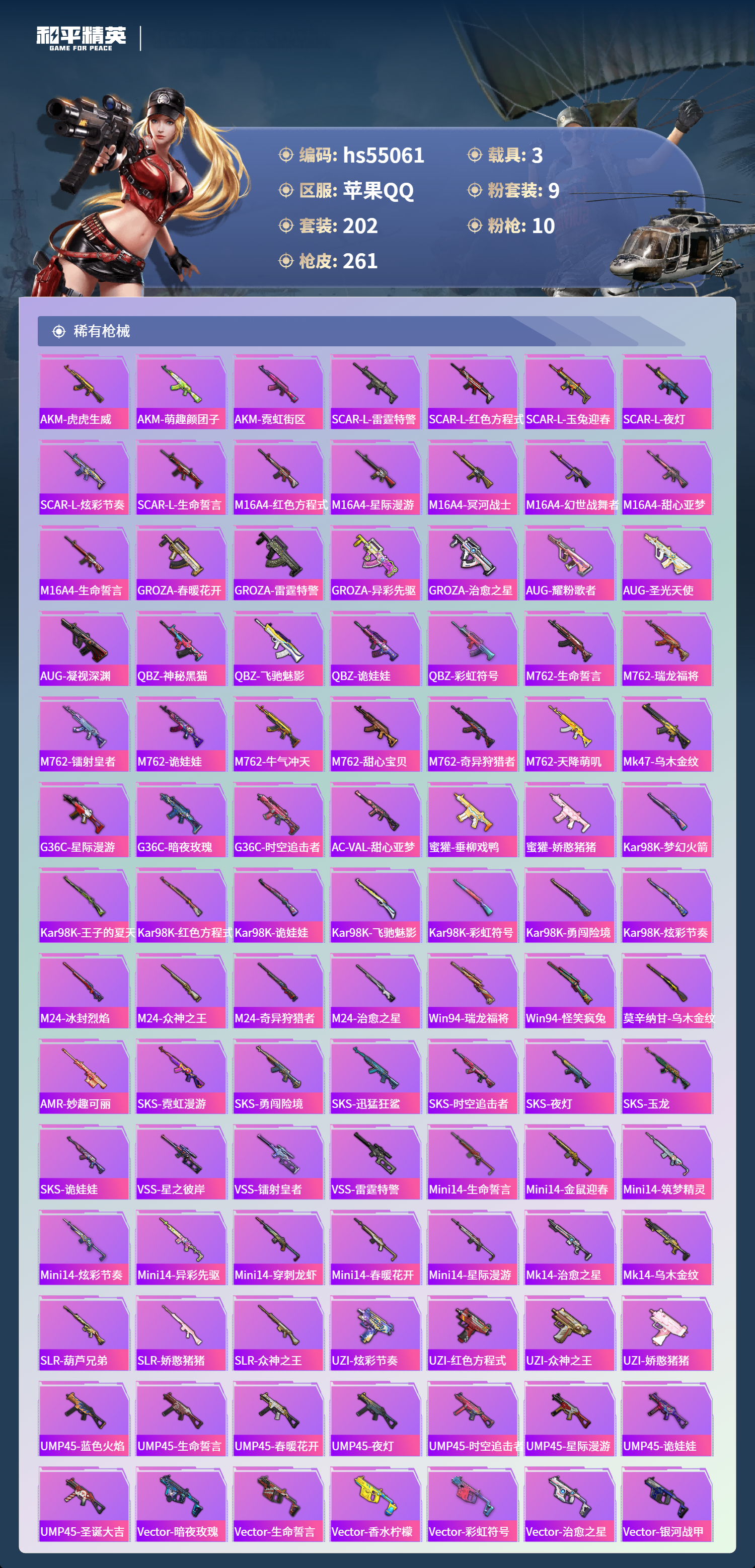 HPSJ3452635和平精英账号详情图8 HPSJ3452635和平精英账号详情图8