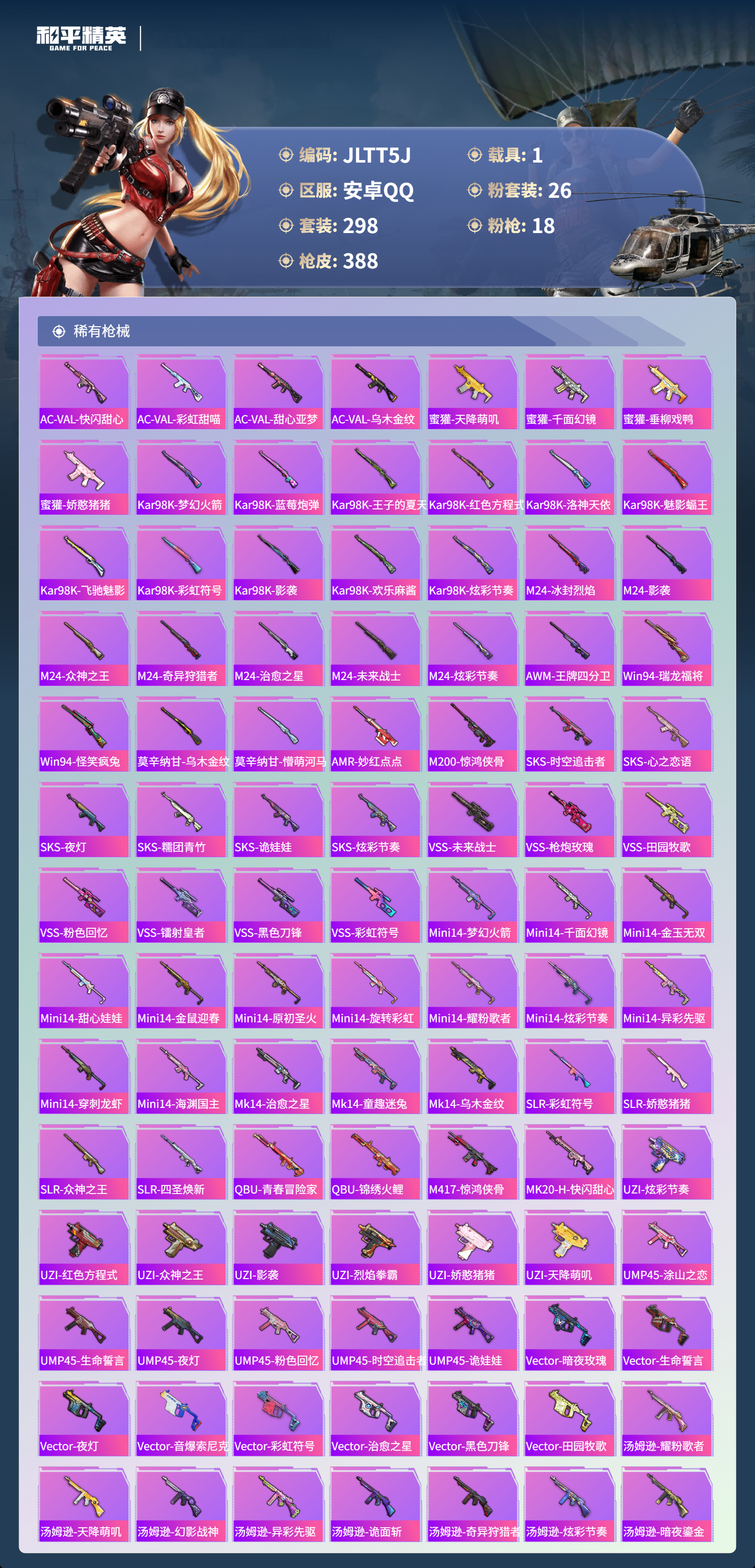 HPCMW3452834和平精英账号详情图12 HPCMW3452834和平精英账号详情图12