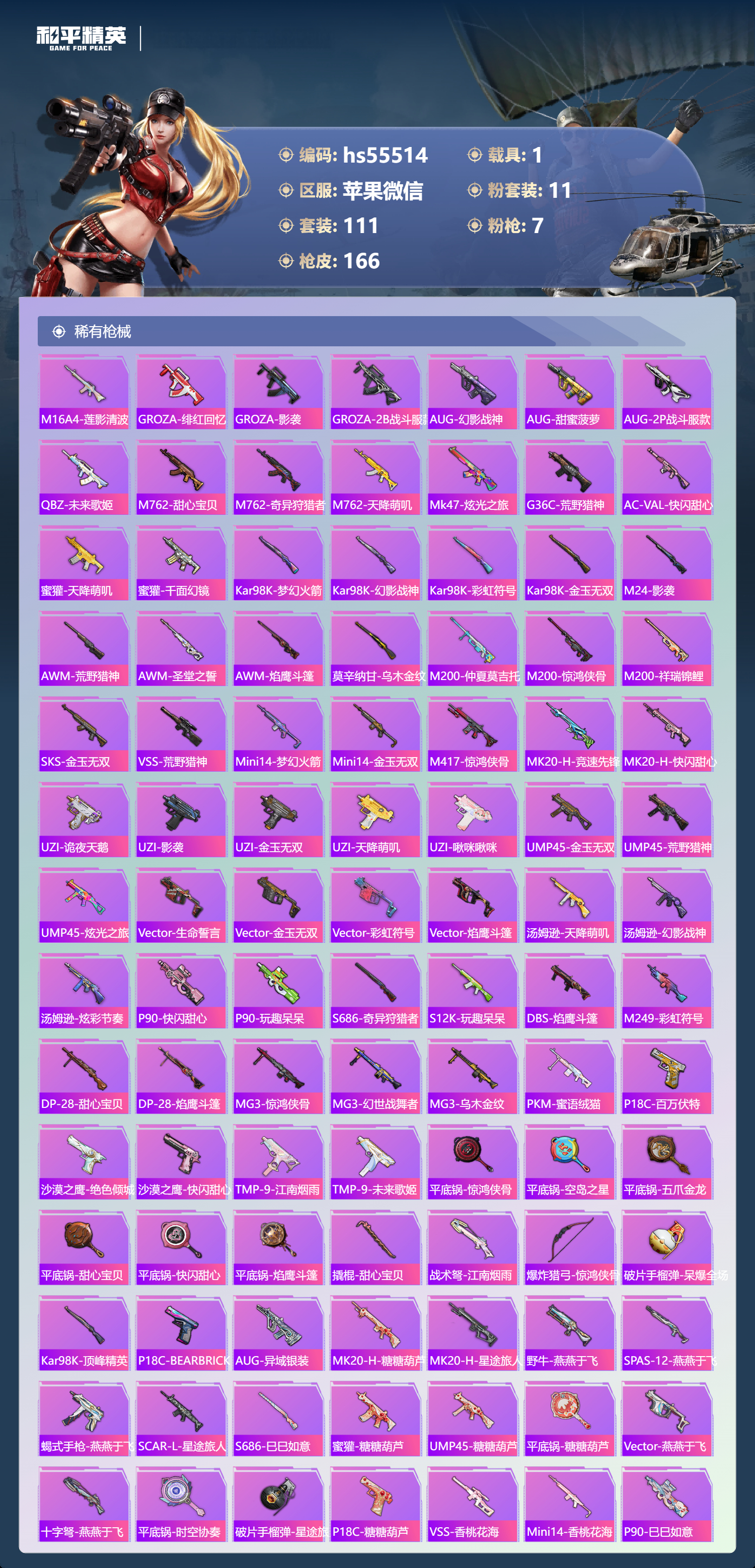 HPSJ3452704和平精英账号详情图8