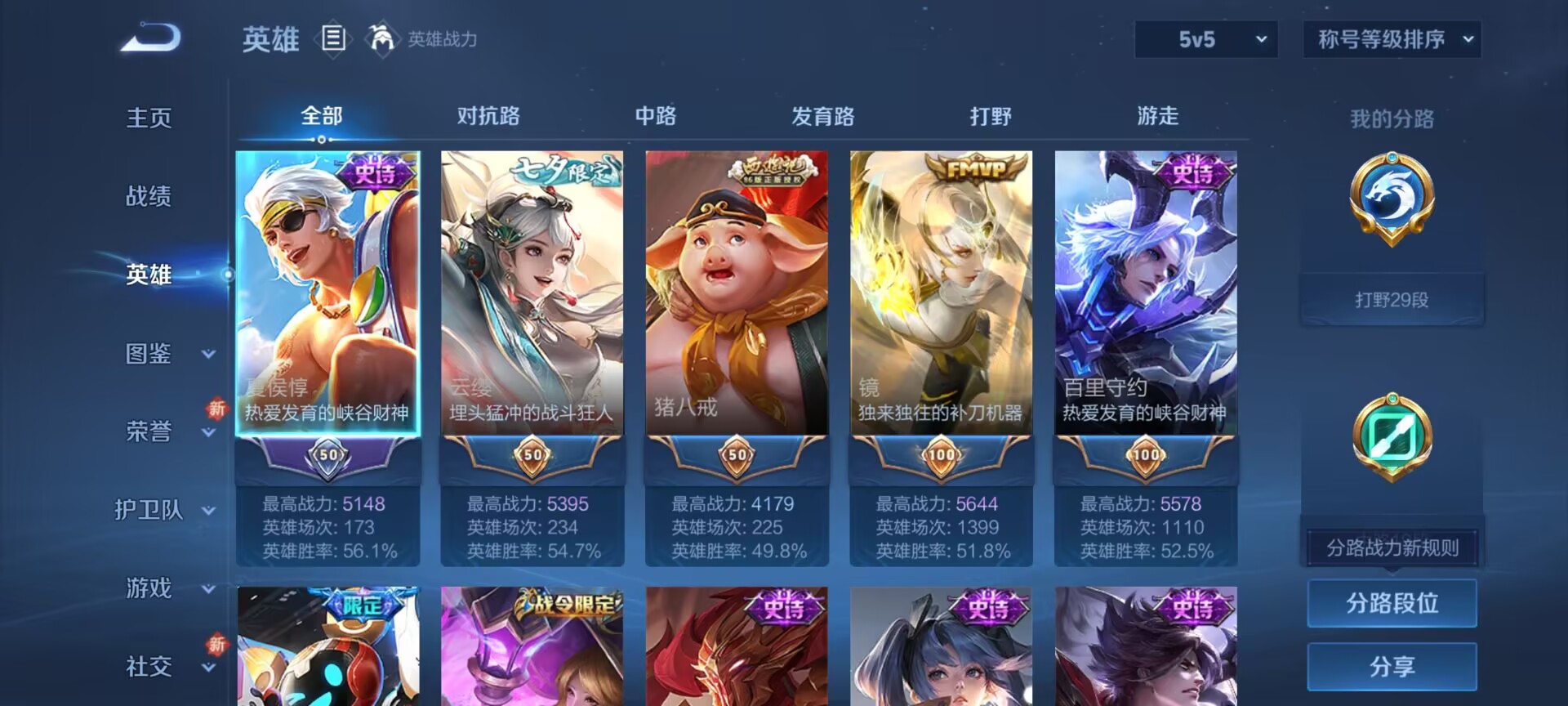 WZCMW416126王者荣耀账号详情图5