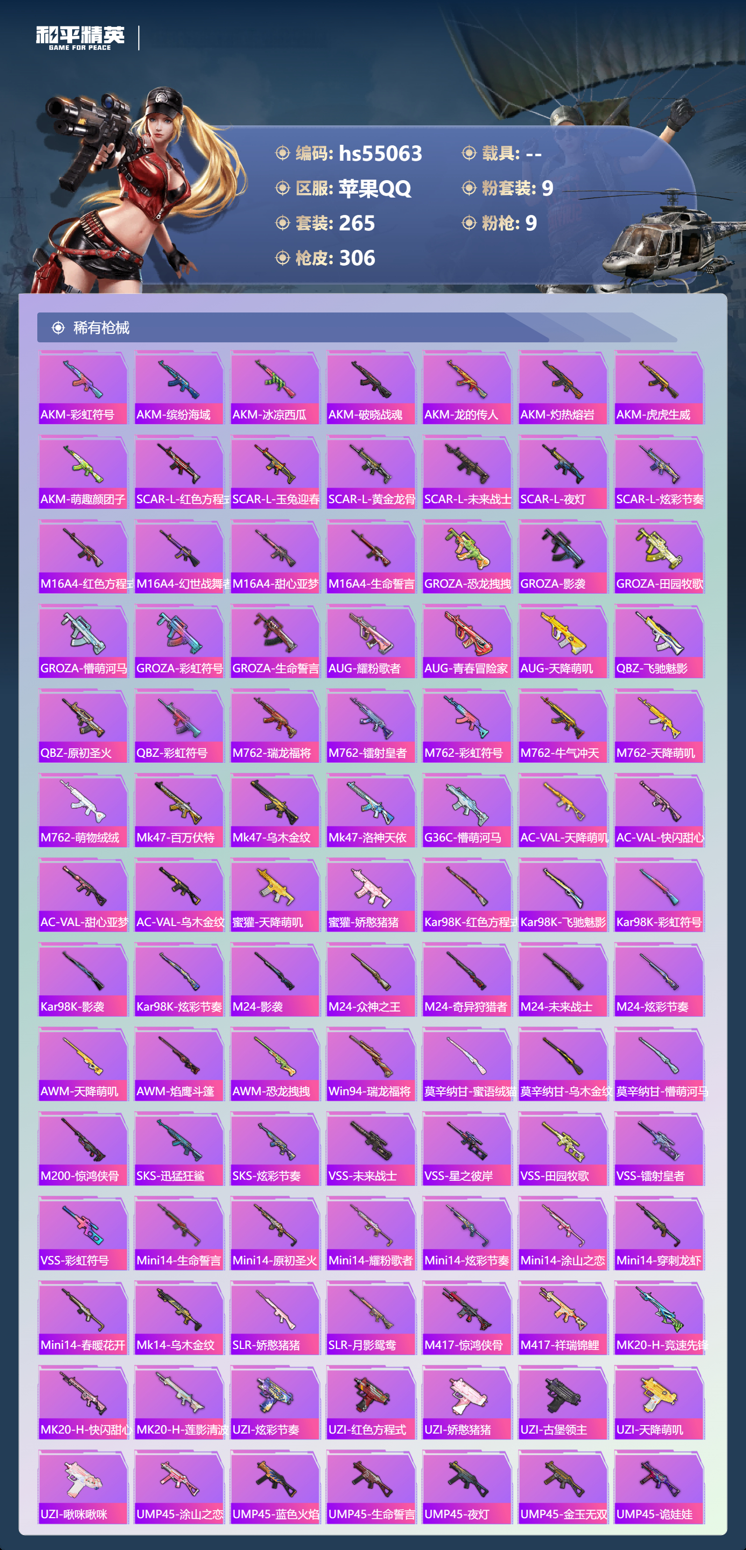 HPSJ3452646和平精英账号详情图10