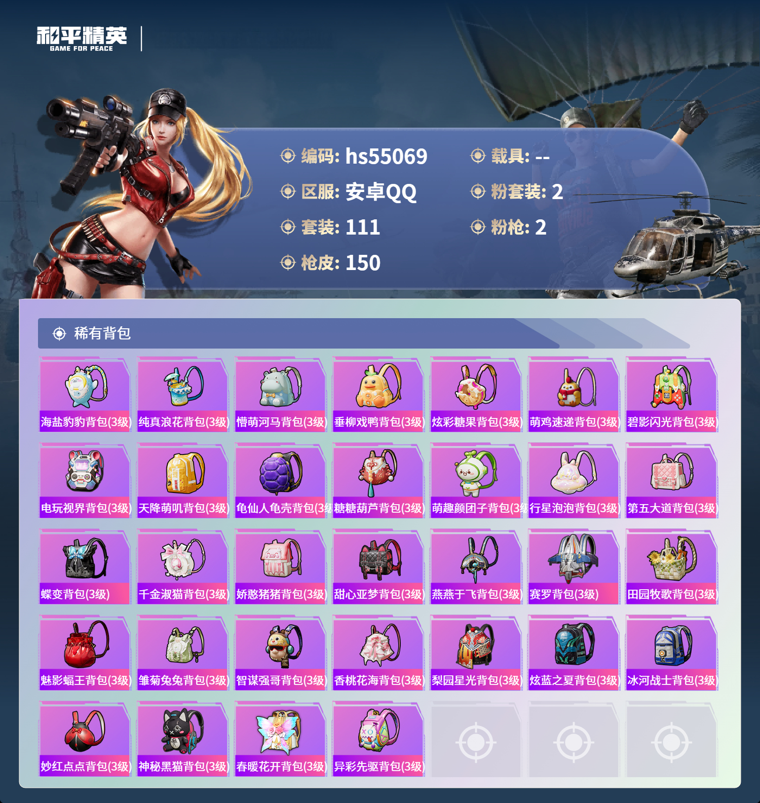 HPSJ3452626和平精英账号详情图8 HPSJ3452626和平精英账号详情图8