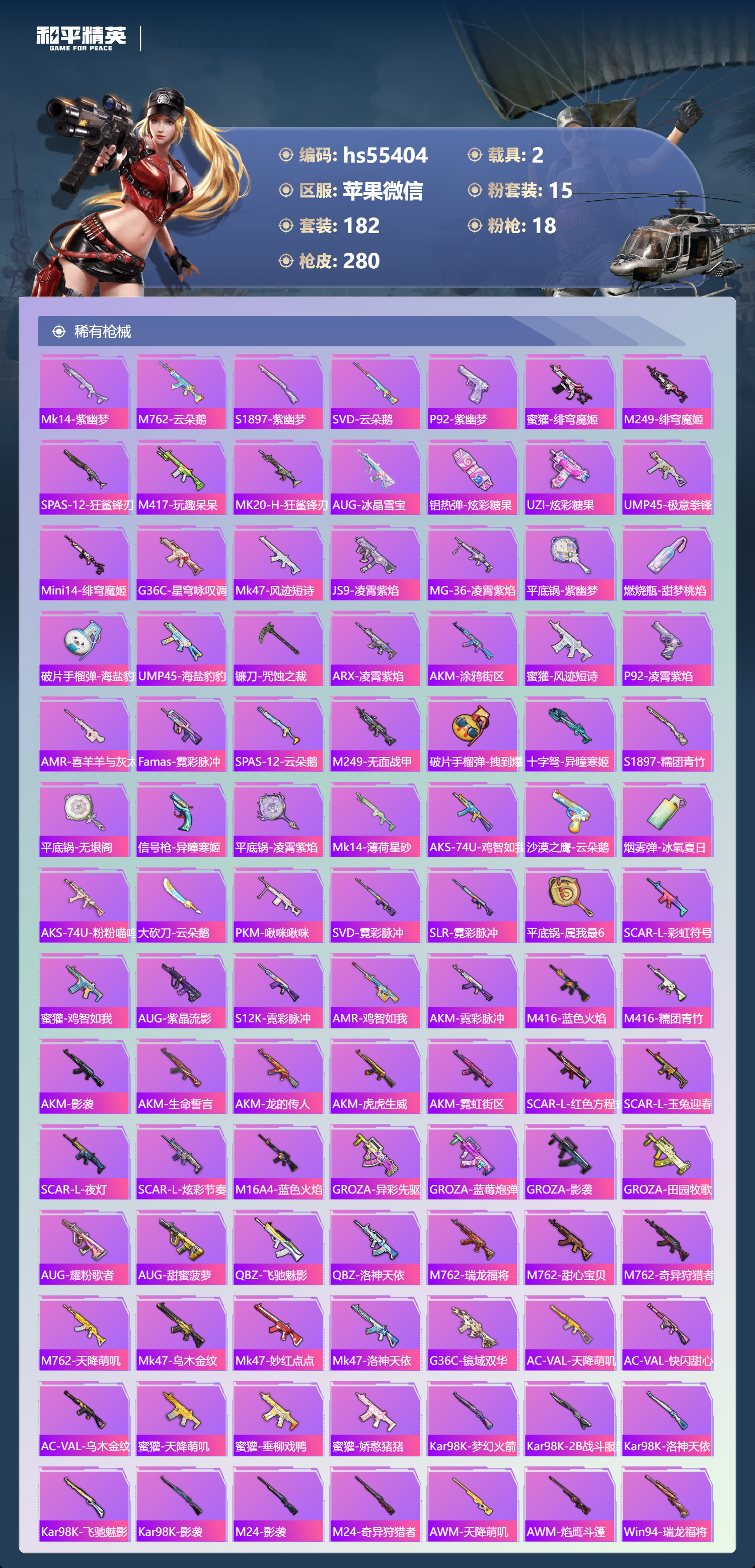 HPCMW49921和平精英账号详情图8 HPCMW49921和平精英账号详情图8