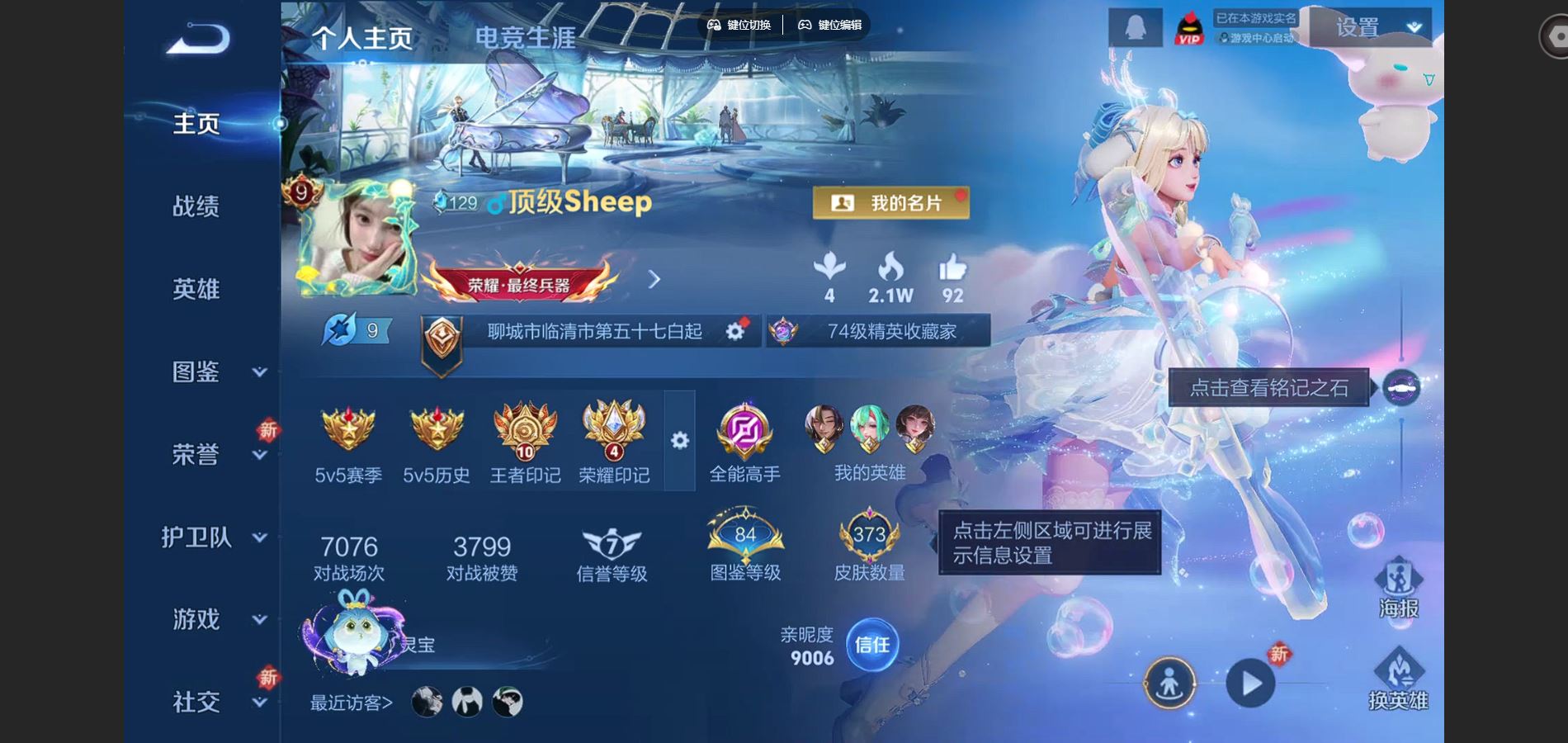 WZCMW425146王者荣耀账号详情图2 WZCMW425146王者荣耀账号详情图2