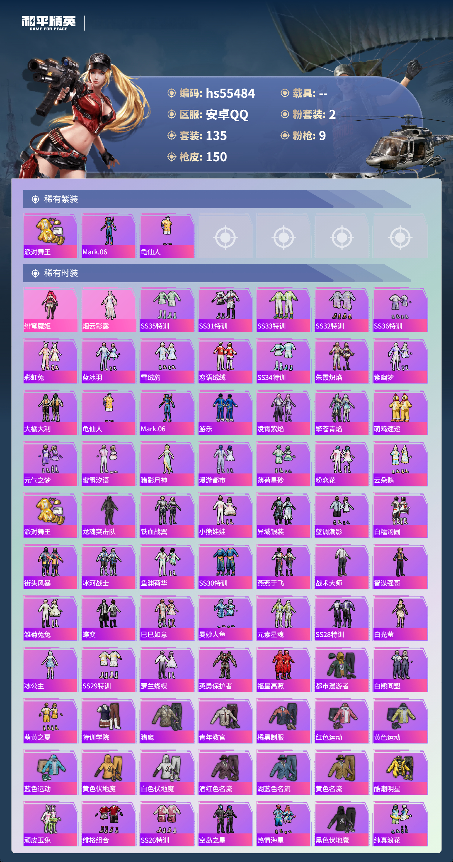 HPSJ40603和平精英账号详情图5