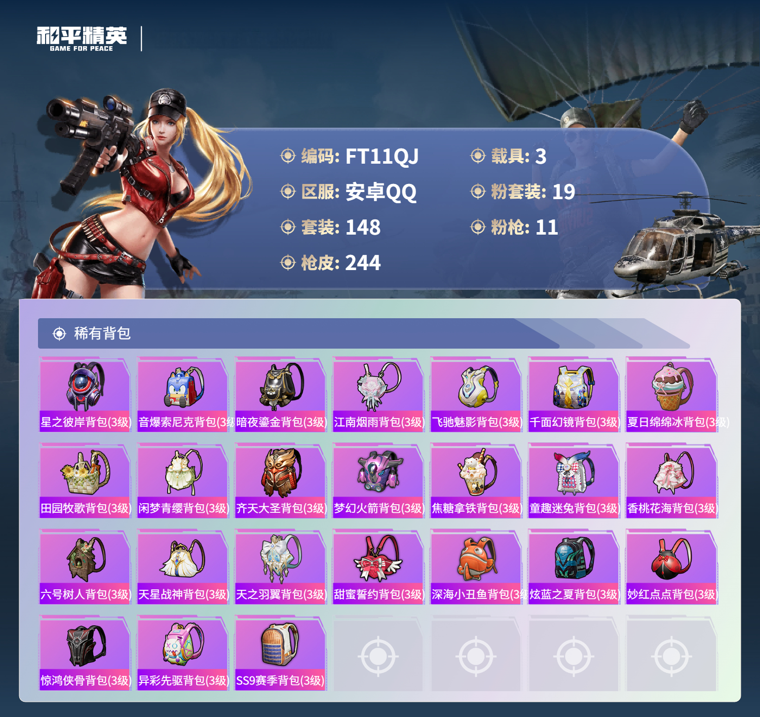 HPCMW3452744和平精英账号详情图13