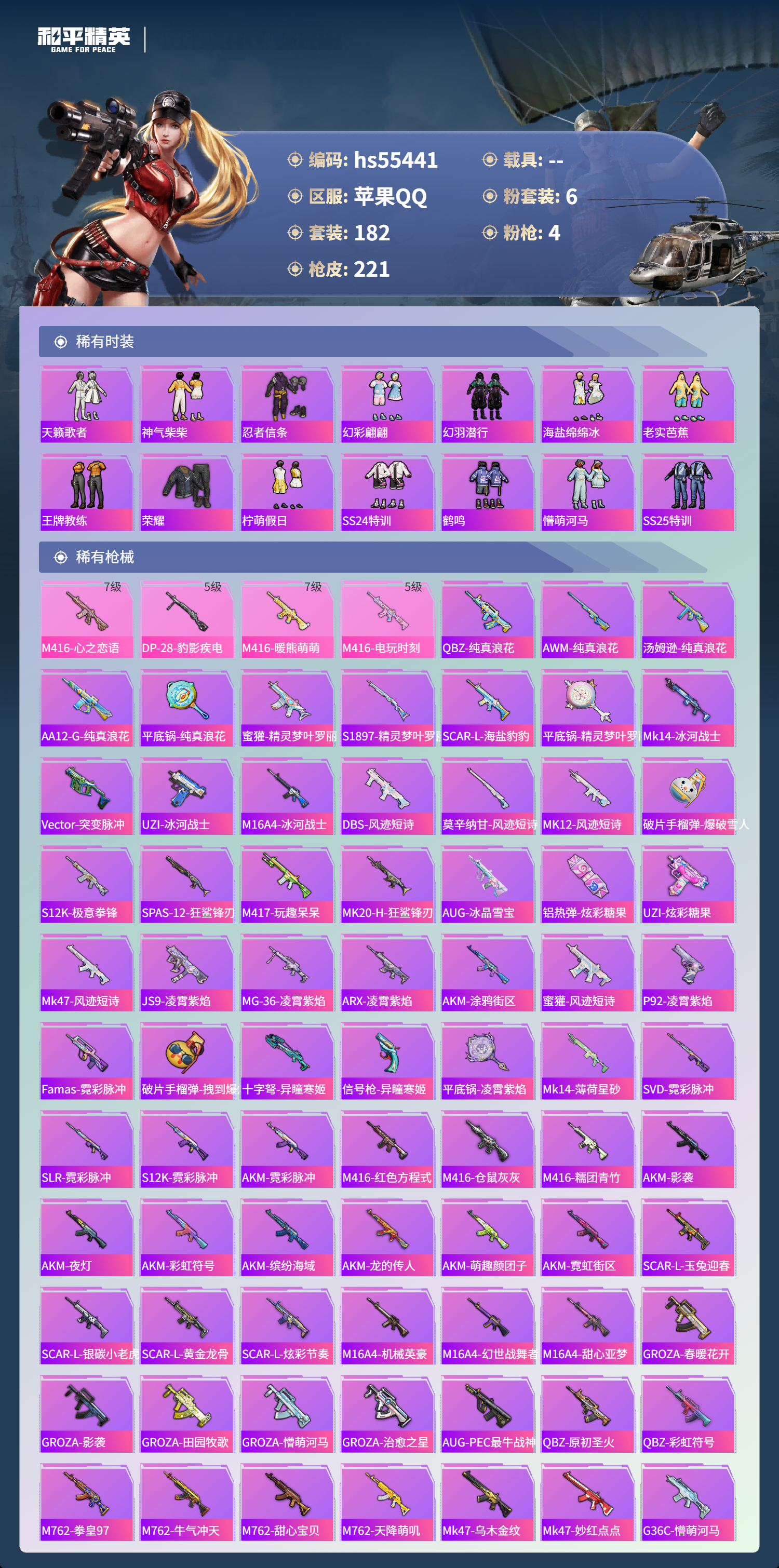 HPSJ40621和平精英账号详情图7