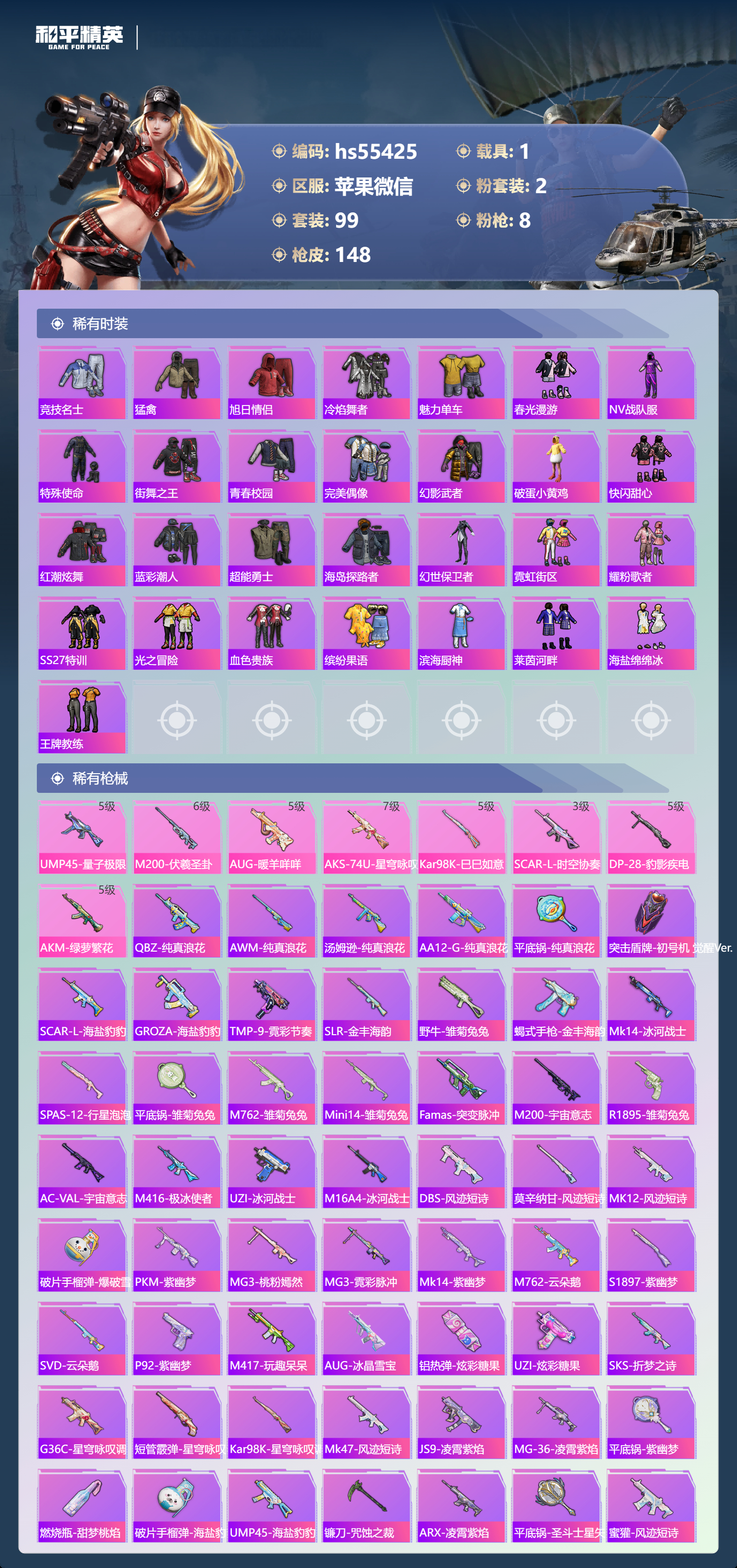 HPSJ3452652和平精英账号详情图7