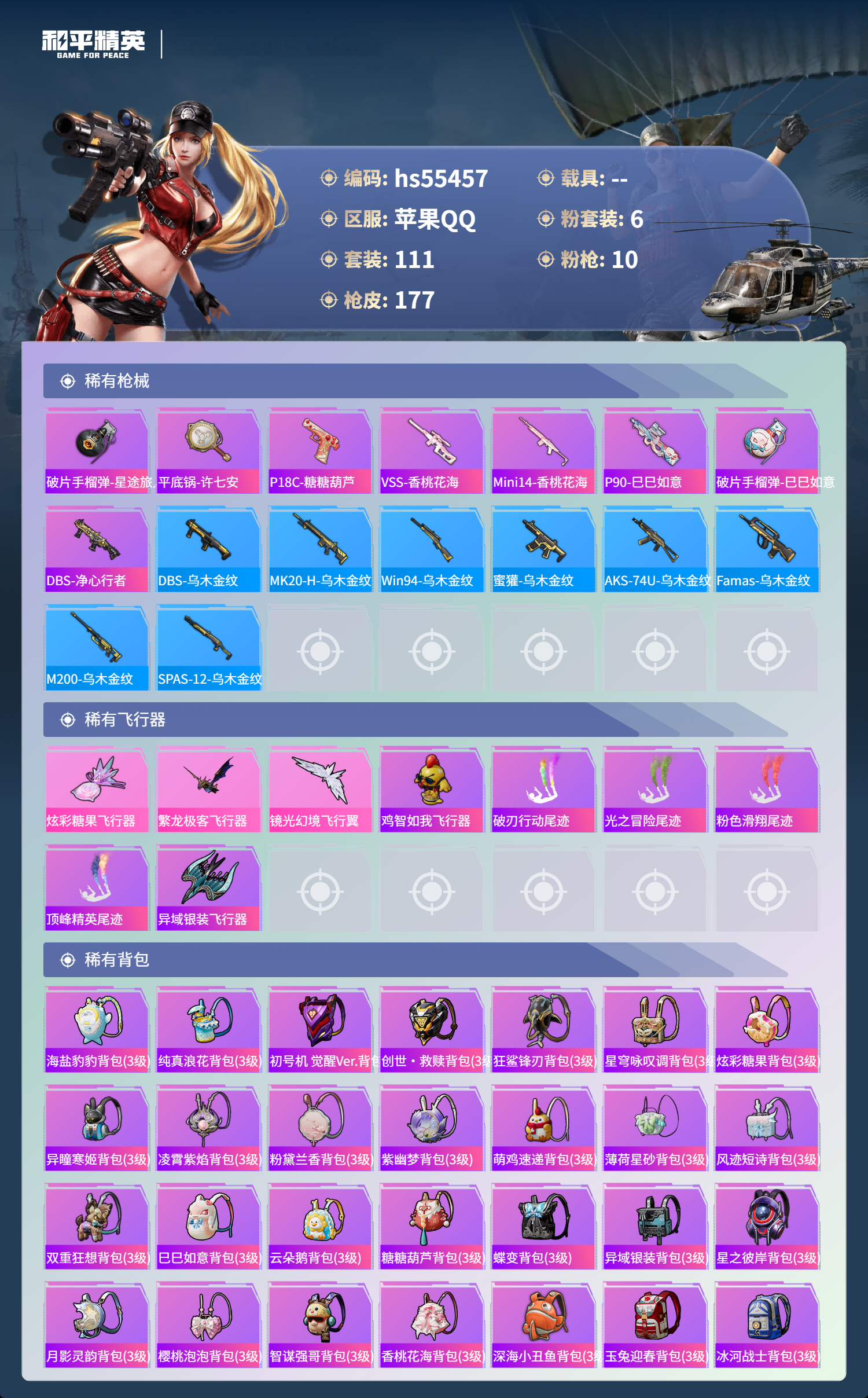 HPSJ40611和平精英账号详情图8 HPSJ40611和平精英账号详情图8