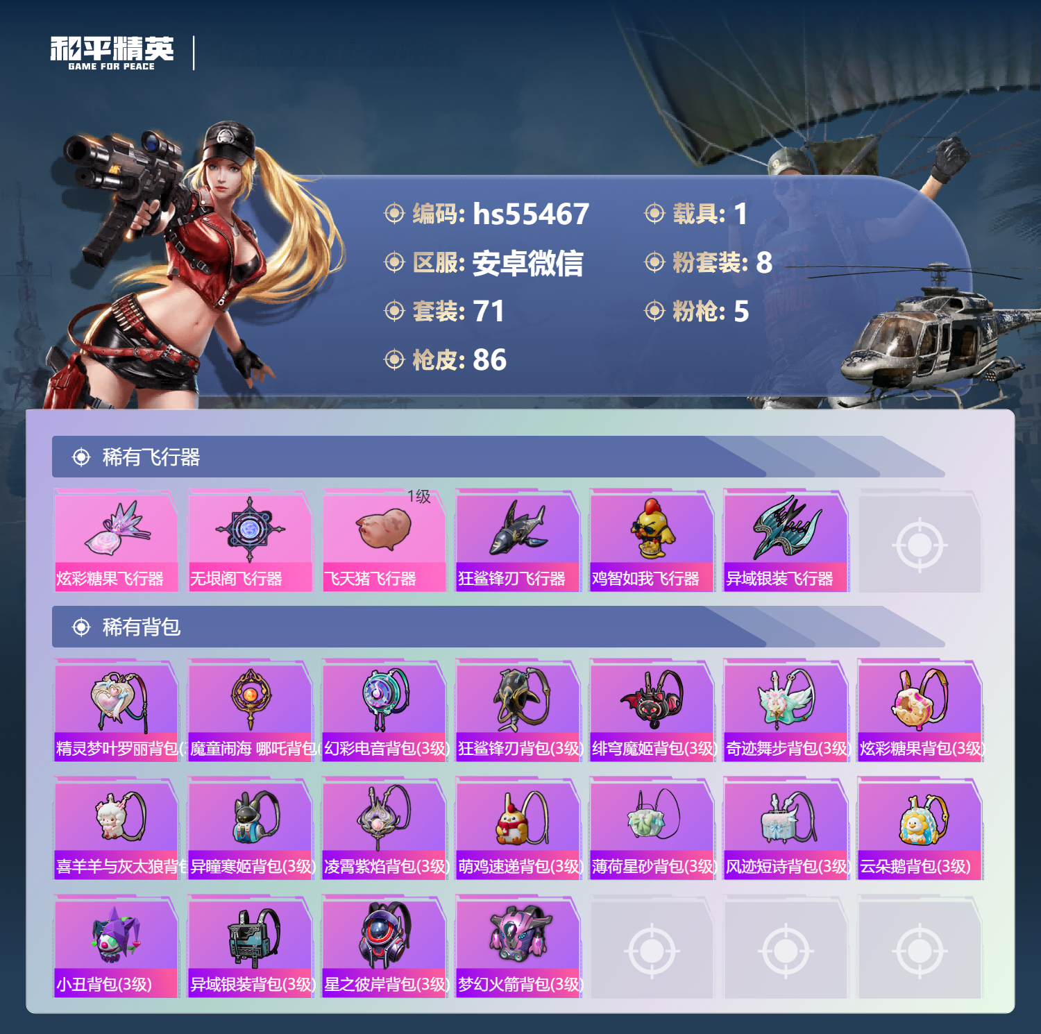 HPSJ3452700和平精英账号详情图8