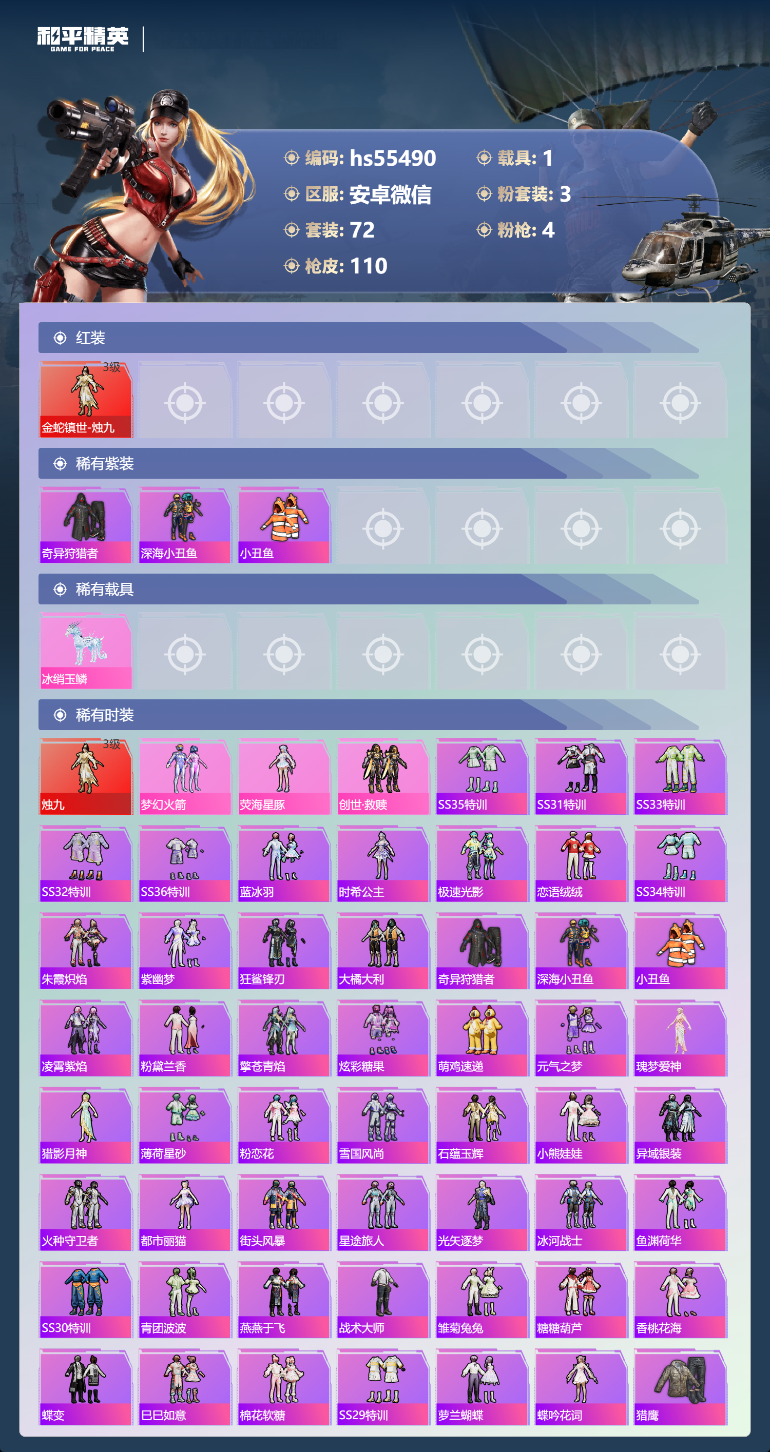 HPSJ3452679和平精英账号详情图5