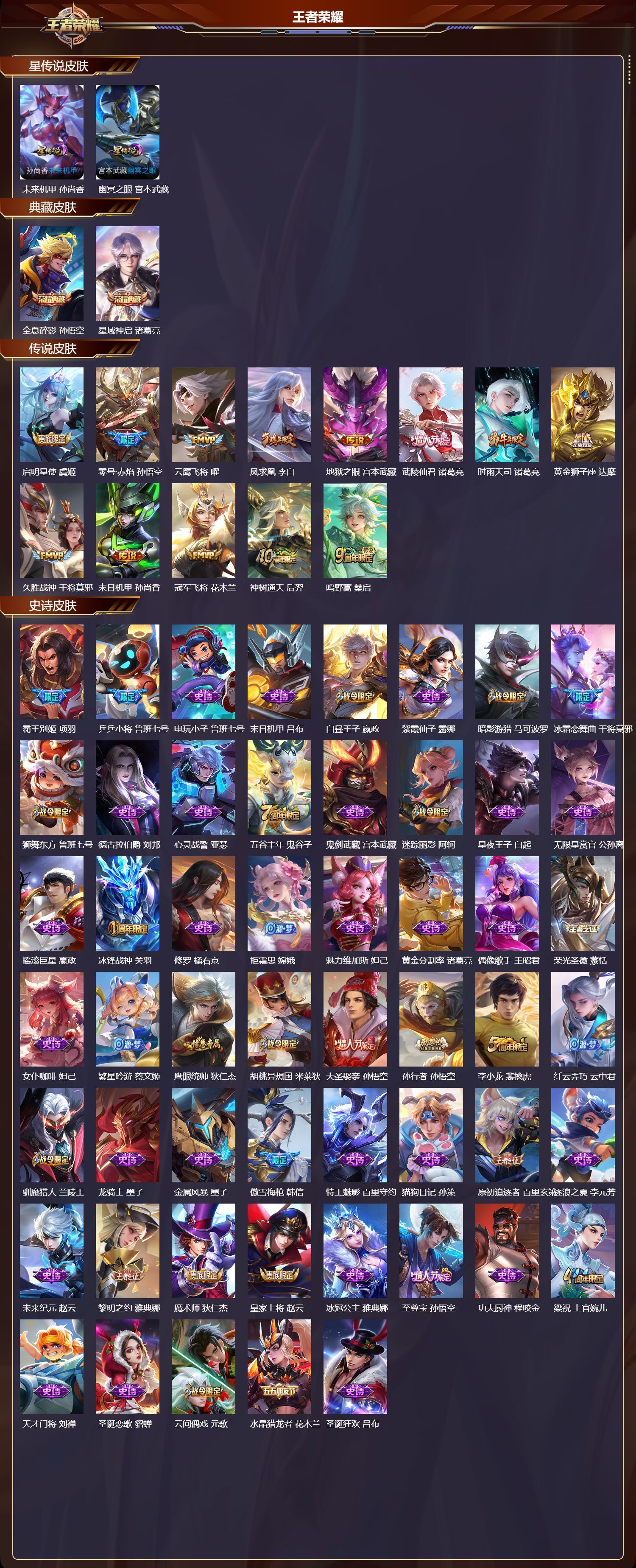 WZQM3479207王者荣耀账号详情图3 WZQM3479207王者荣耀账号详情图3