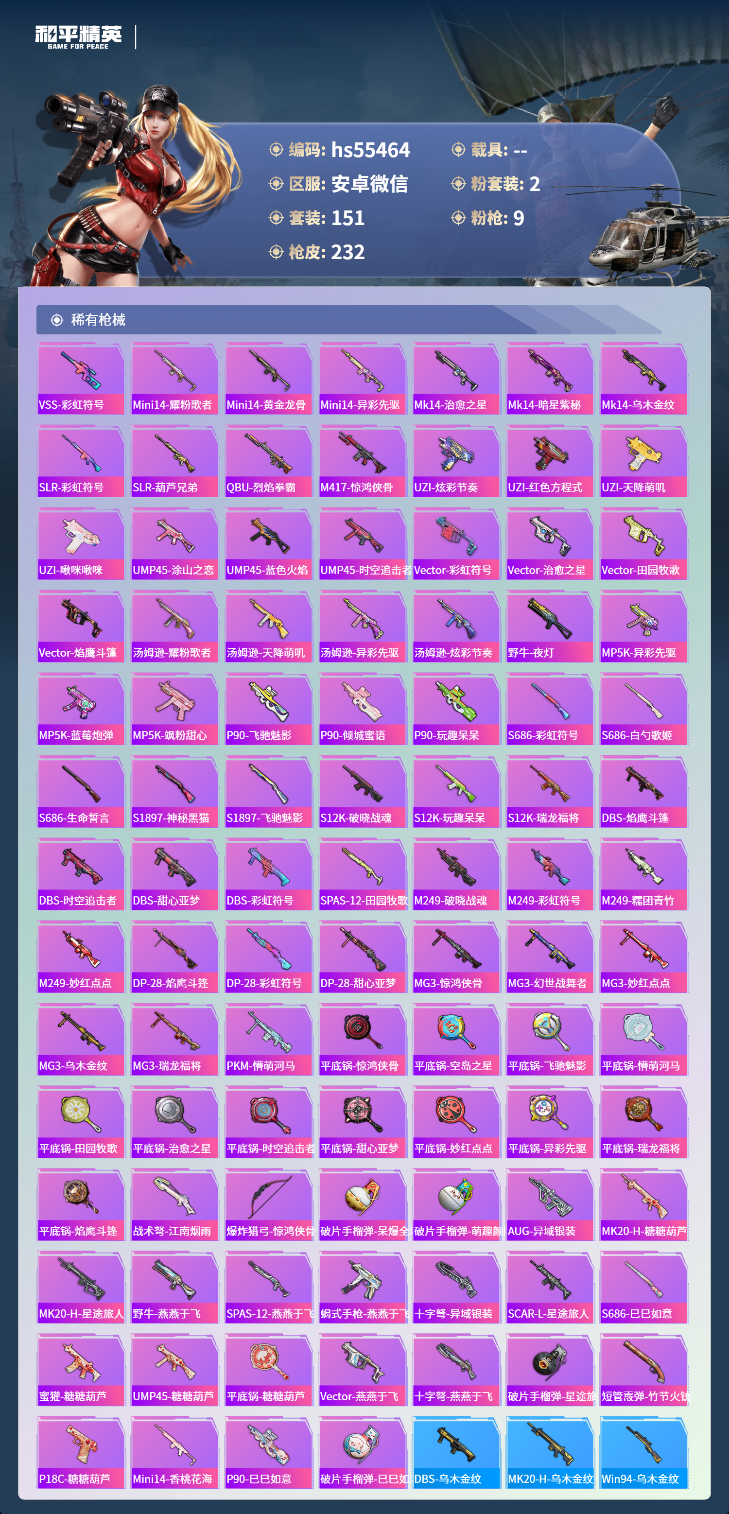 HPSJ3452623和平精英账号详情图8 HPSJ3452623和平精英账号详情图8