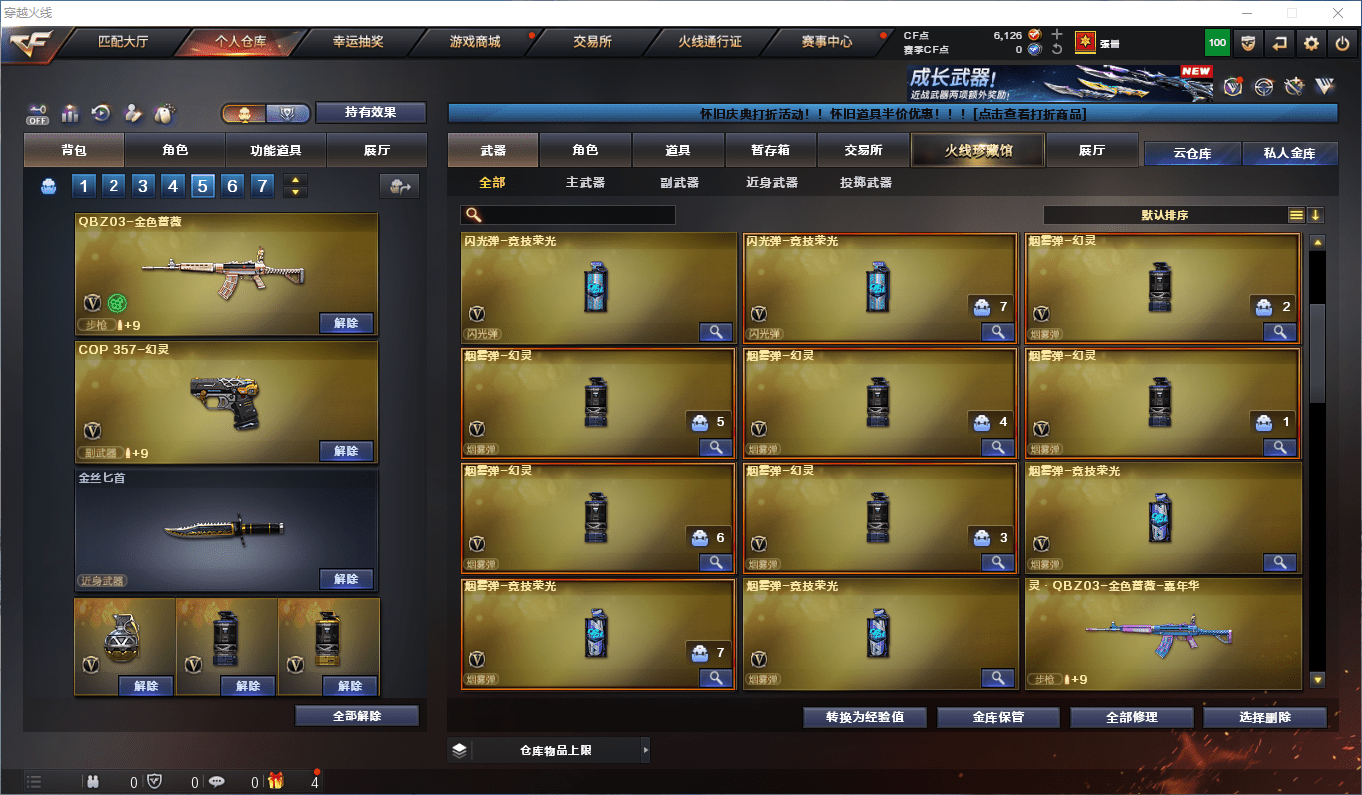 CFCMW384041穿越火线账号详情图7