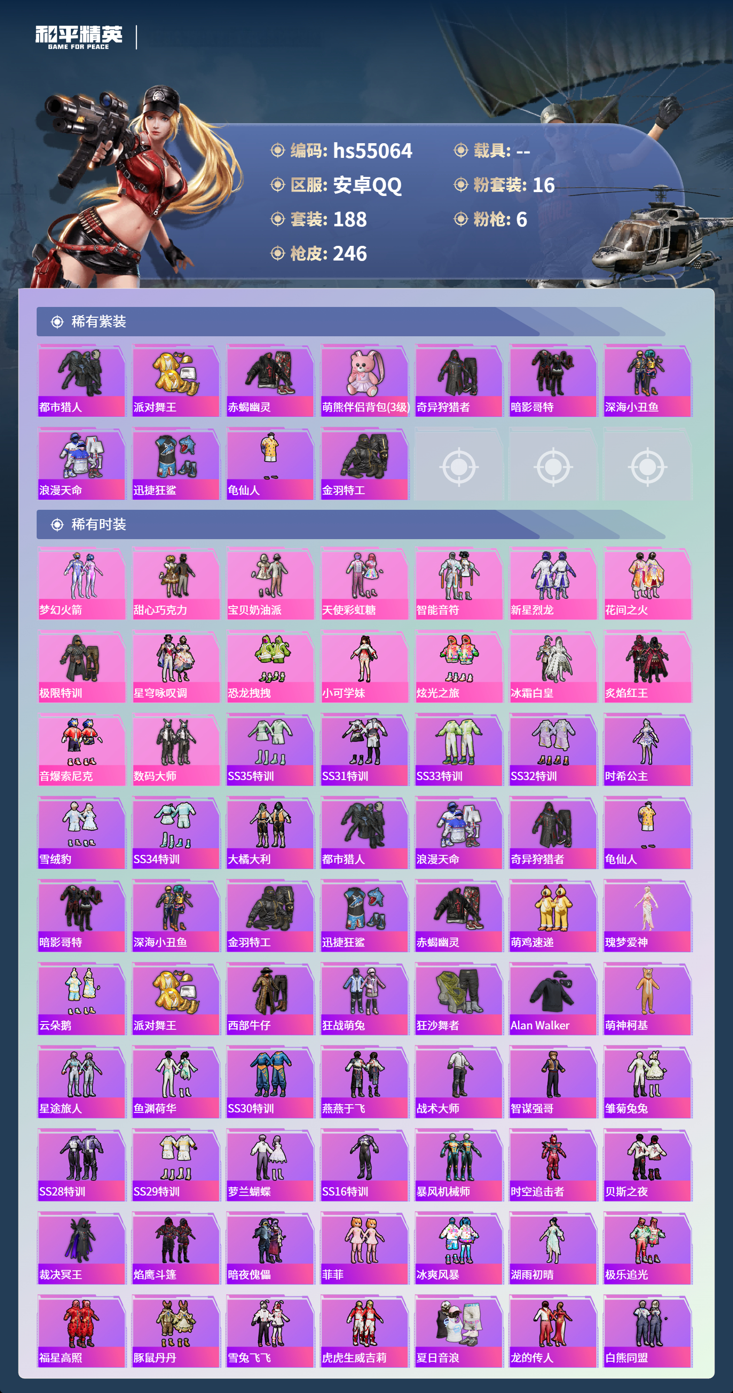 HPSJ3452638和平精英账号详情图5 HPSJ3452638和平精英账号详情图5