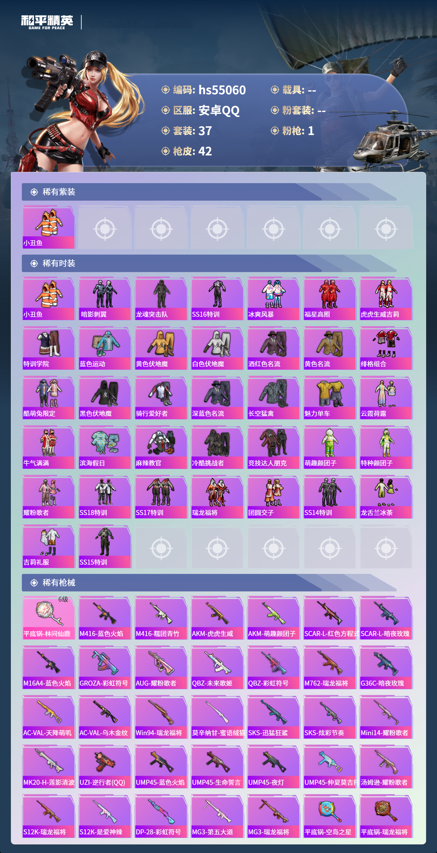 HPSJ3452692和平精英账号详情图5