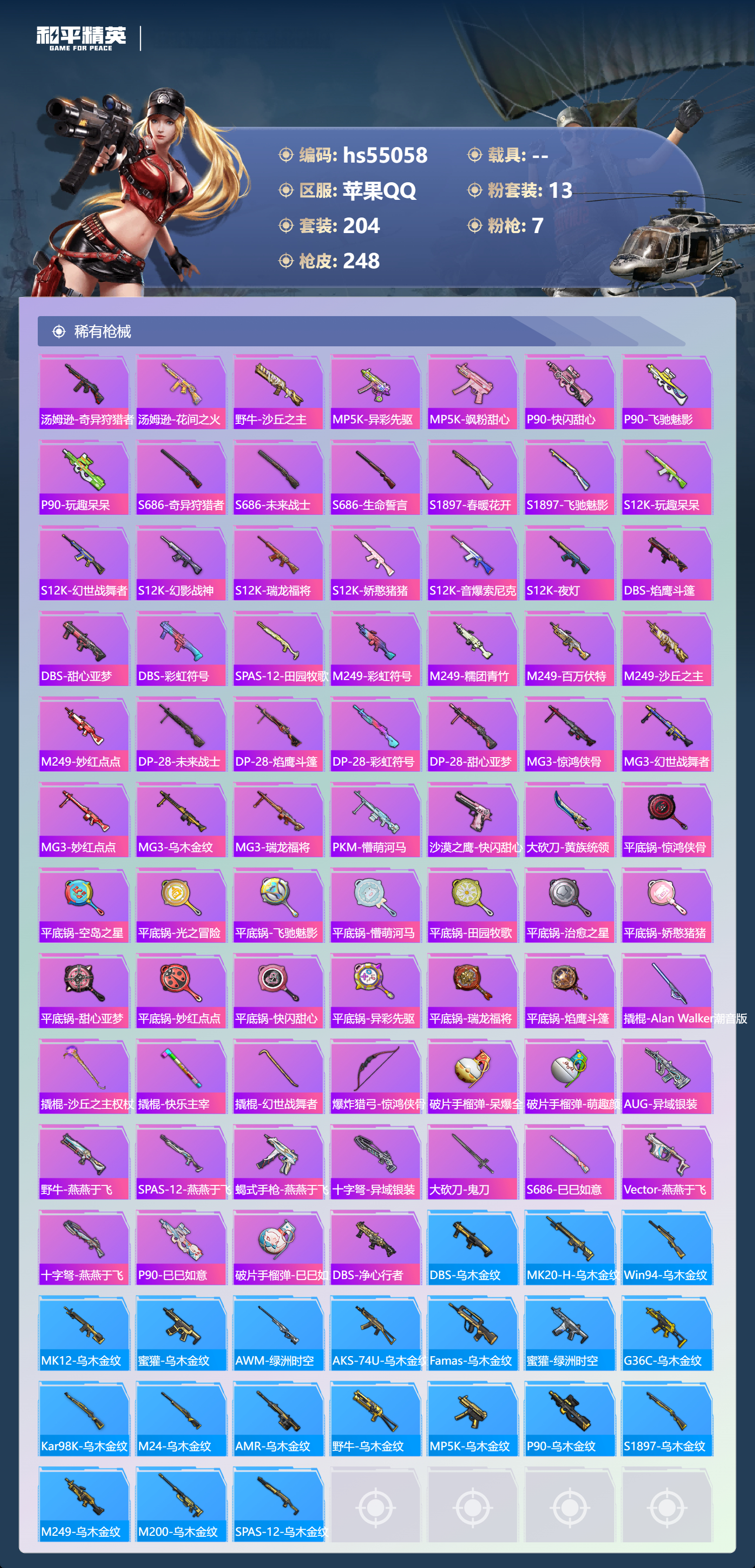 HPSJ3452639和平精英账号详情图9 HPSJ3452639和平精英账号详情图9