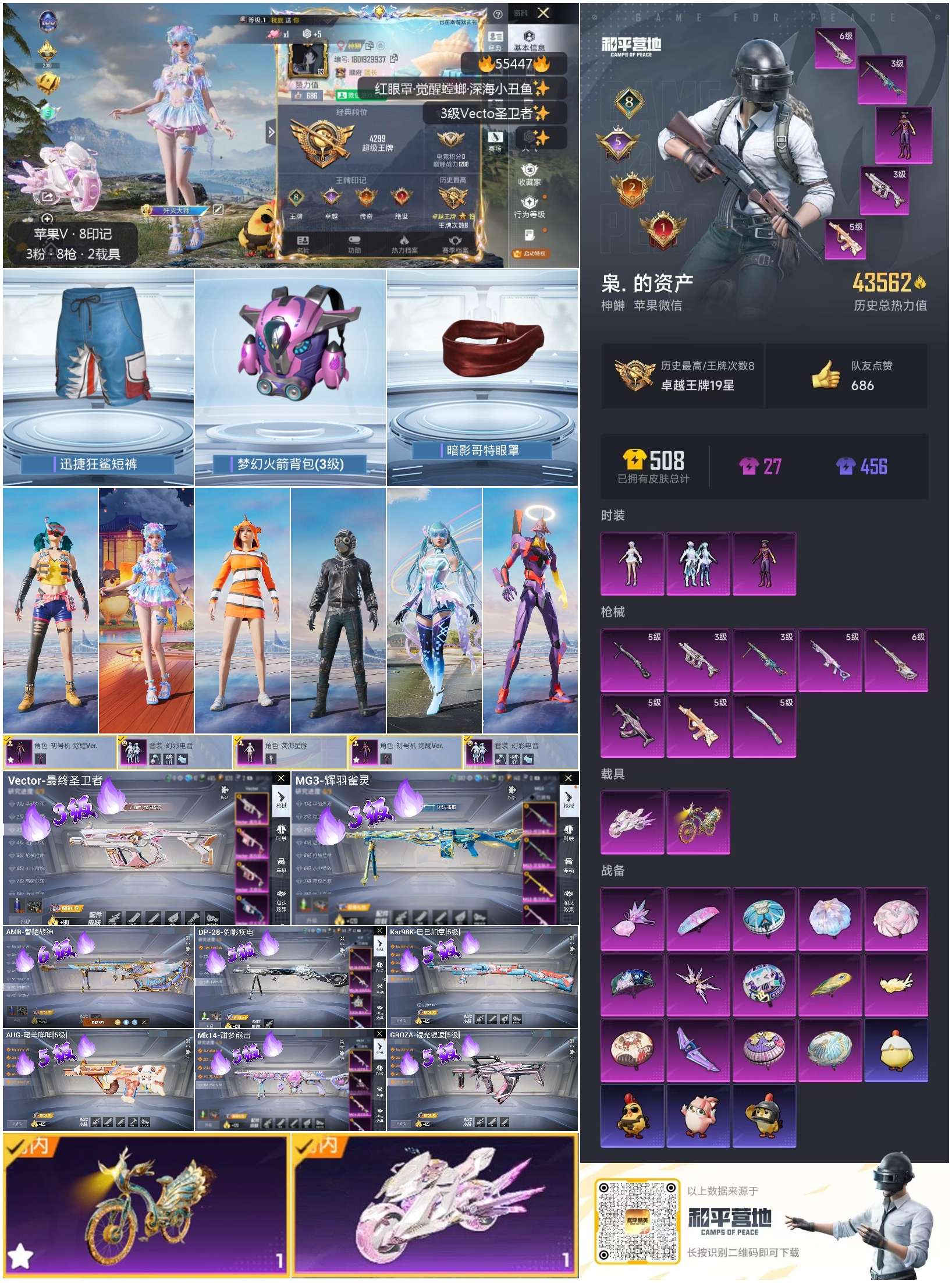 HPSJ3452716和平精英账号详情图4