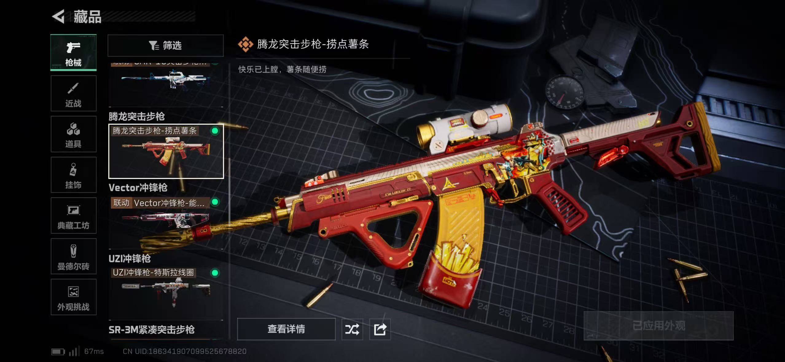 SJZCMW45440三角洲行动账号详情图7