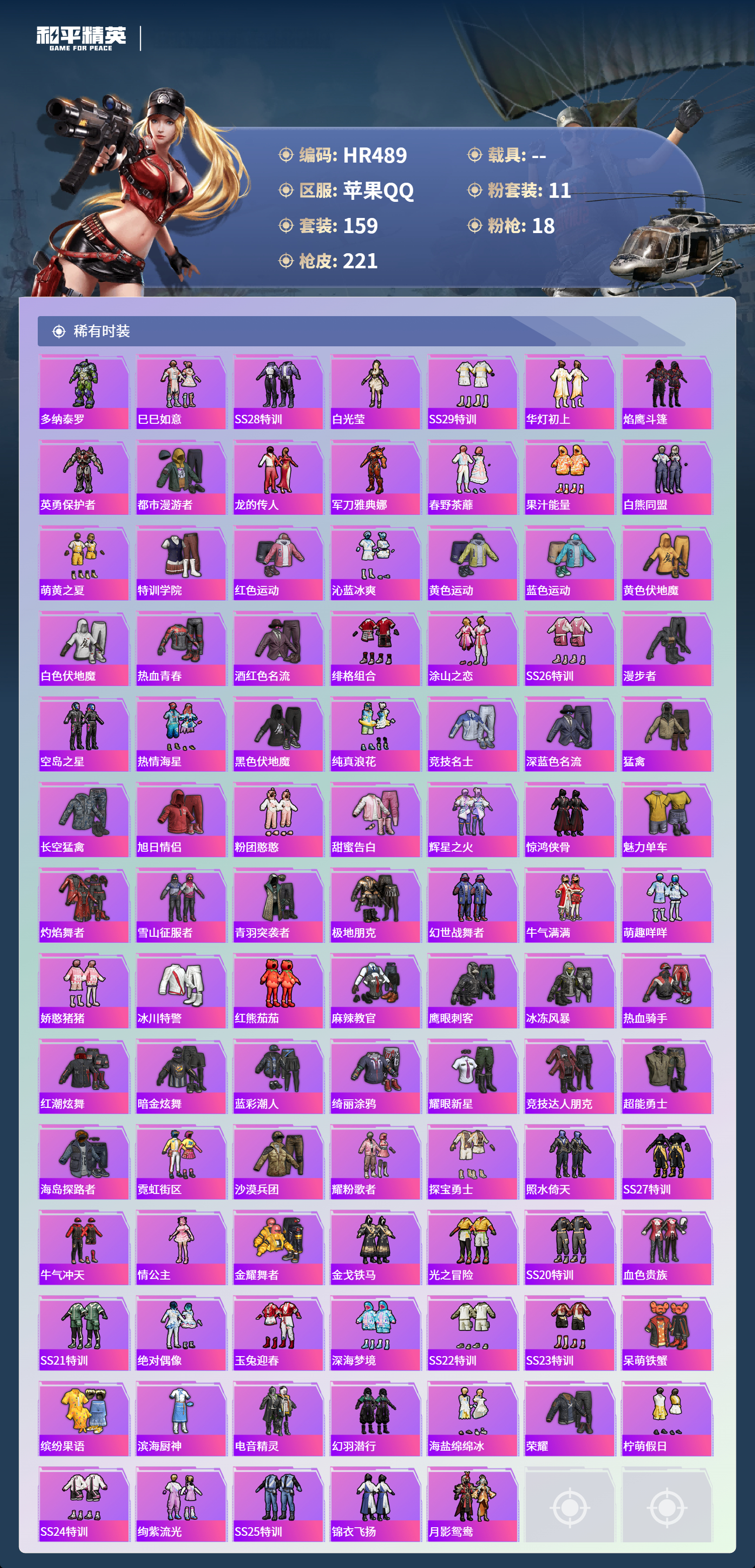 HPCMW3453151和平精英账号详情图3