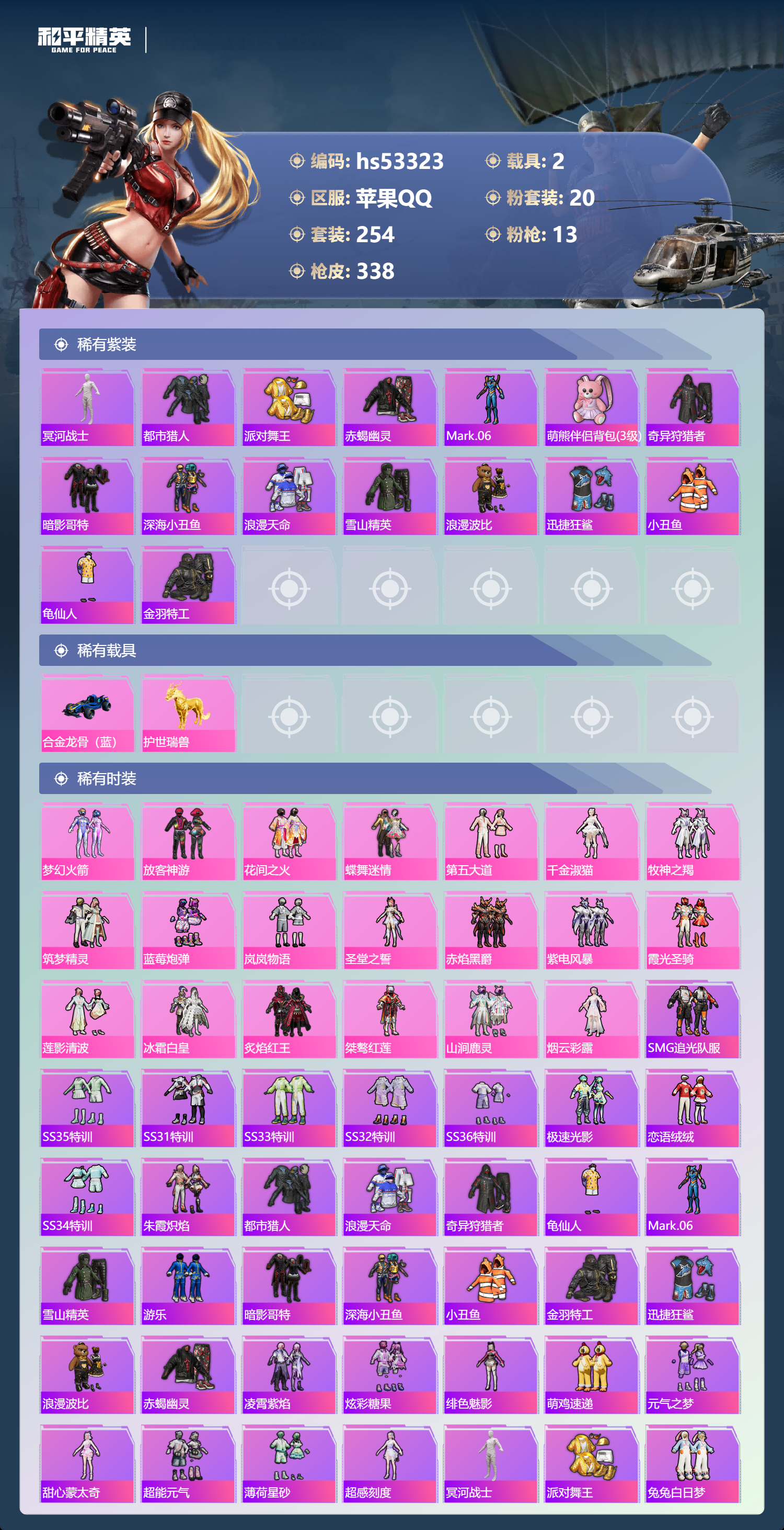 HPSJ3452687和平精英账号详情图6