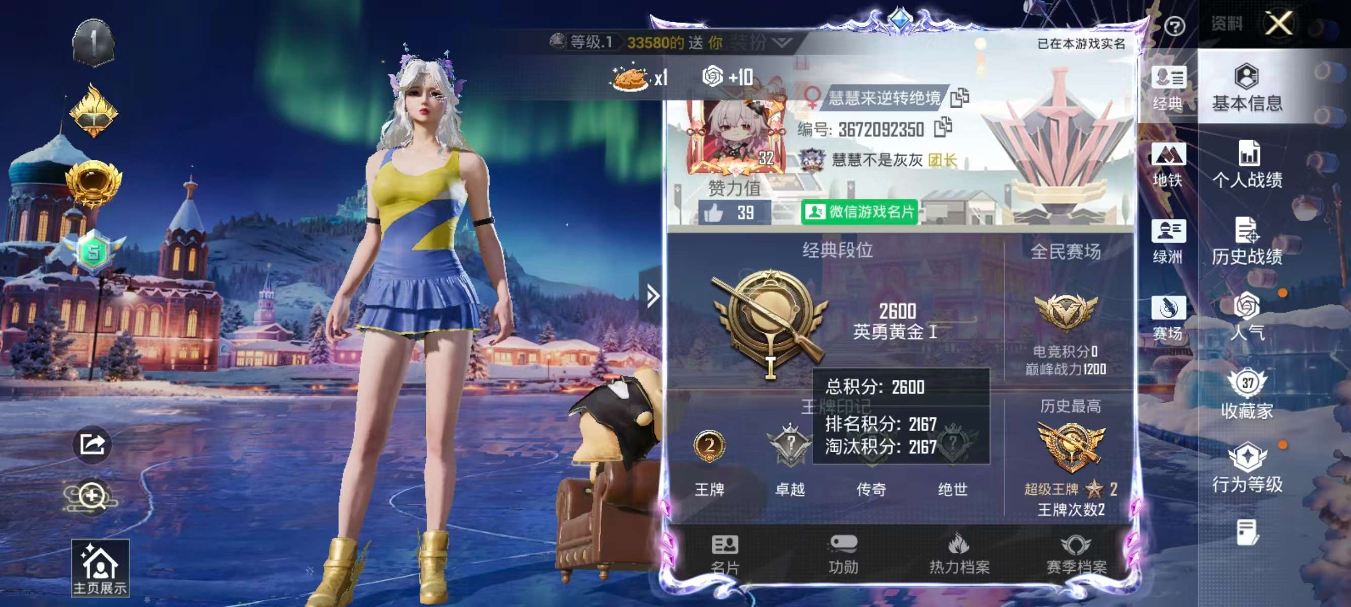 HPSJ3452691和平精英账号详情图2