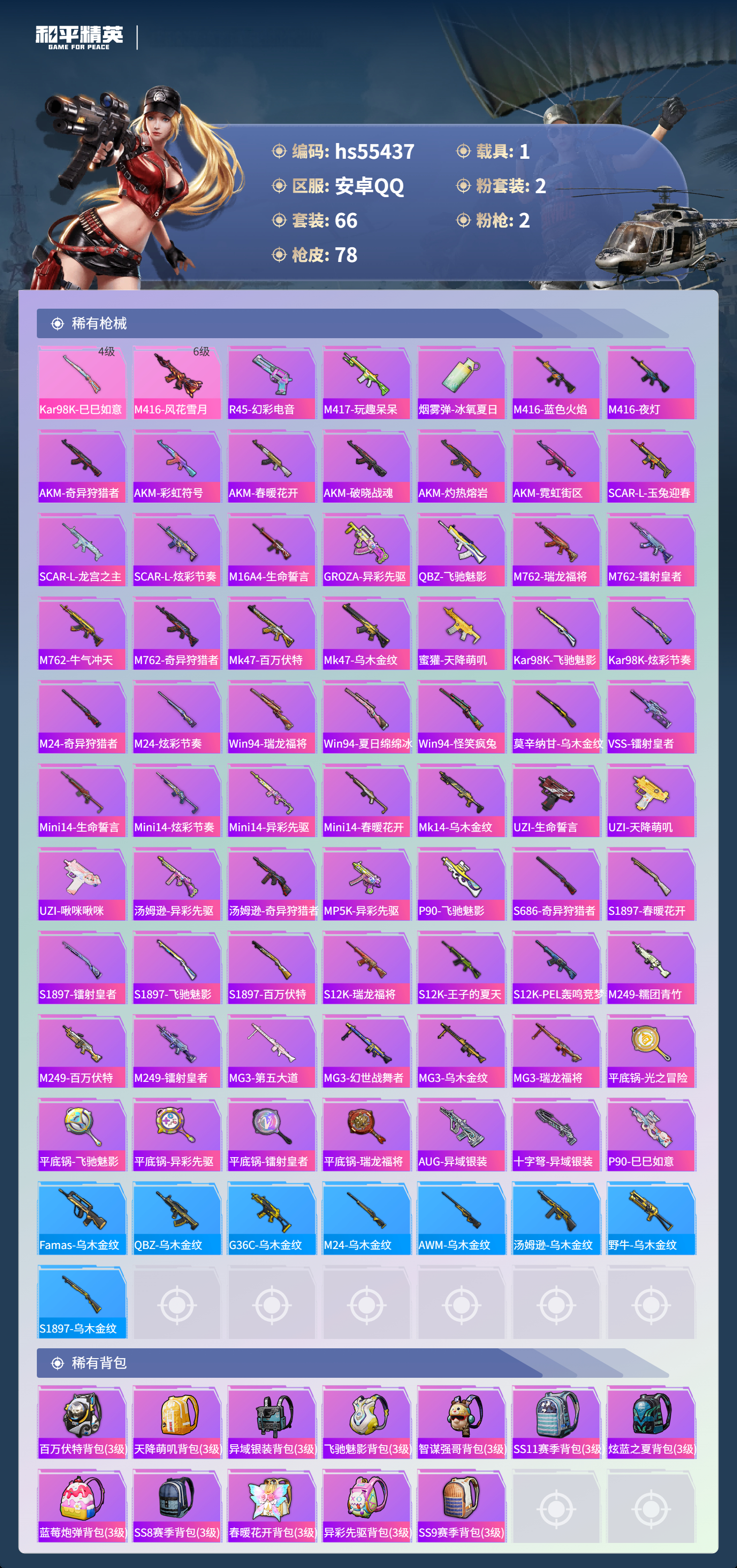 HPSJ40635和平精英账号详情图6